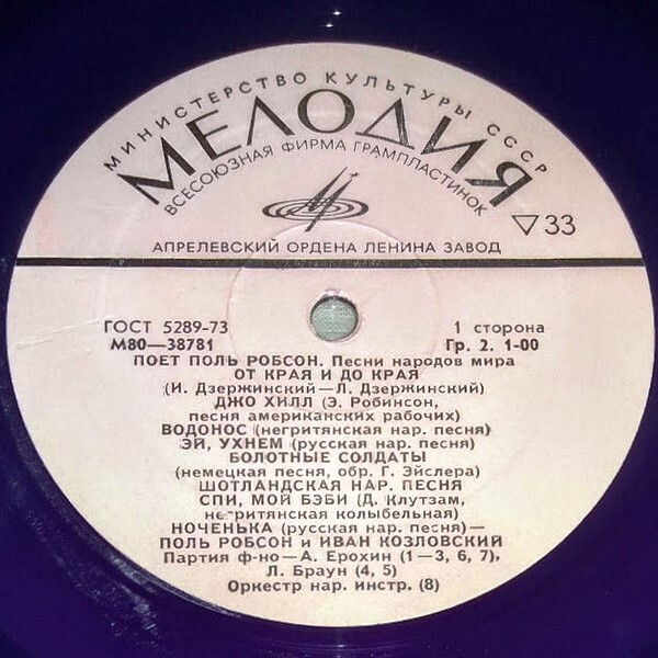 Поёт Поль РОБСОН. Песни народов мира