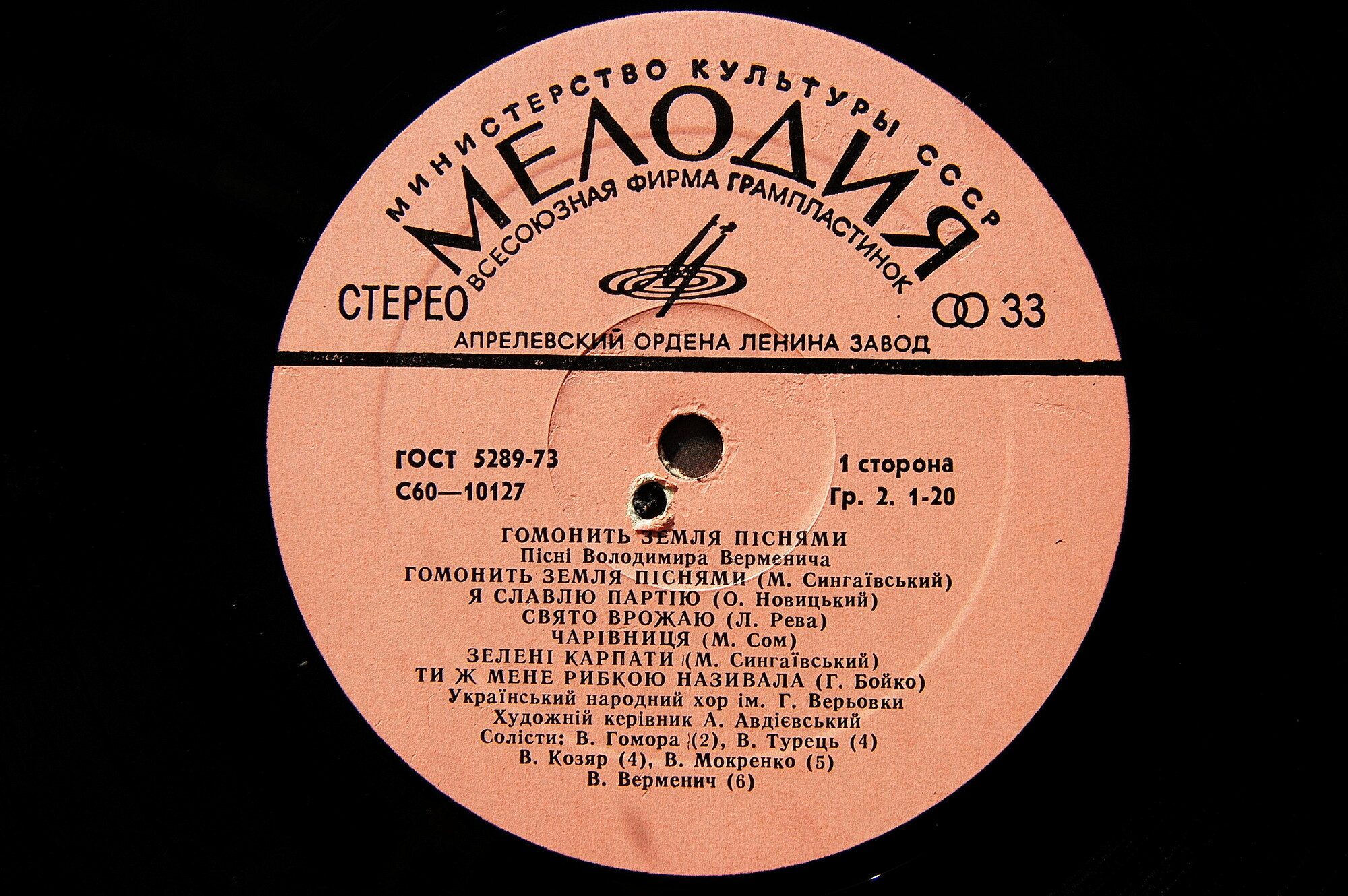 B. ВЕРМЕНИЧ. «ГОМОНИТЬ ЗЕМЛЯ ПIСНЯМИ». ПІСНІ  ВОЛОДИМИРА  ВЕРМЕНИЧА