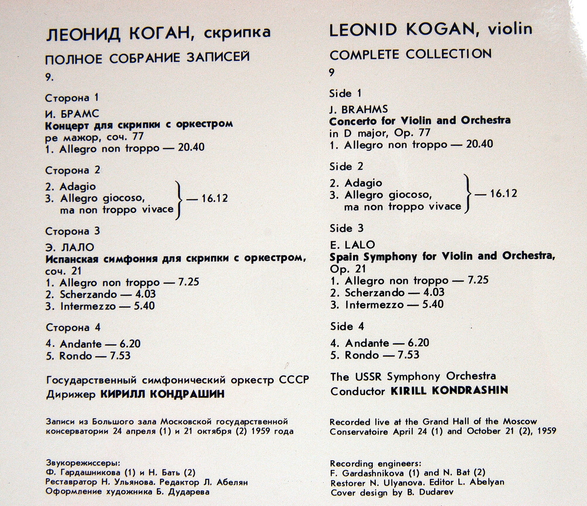 КОГАН Леонид (скрипка). Полное собрание записей (выпуск 9).