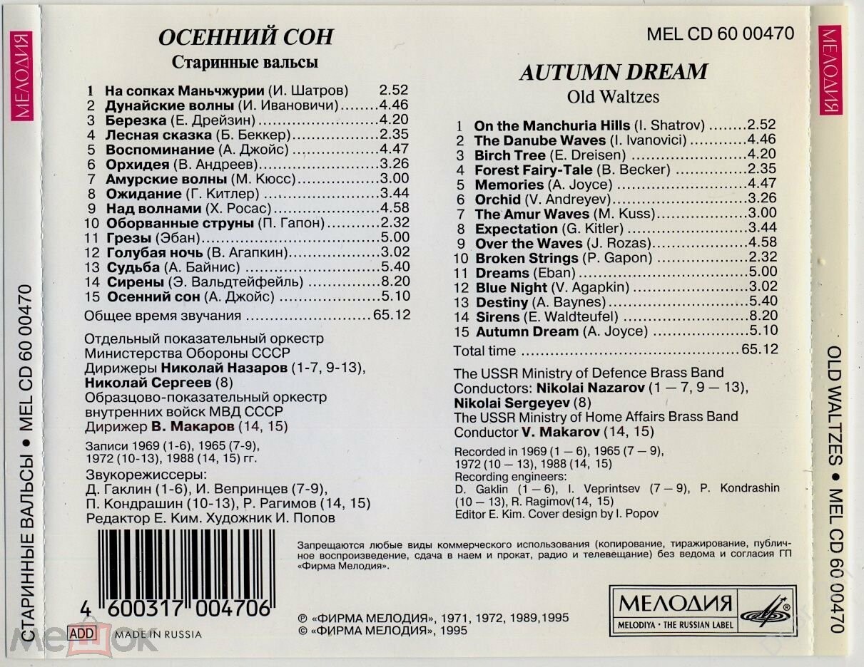 Осенний сон. Старинные вальсы