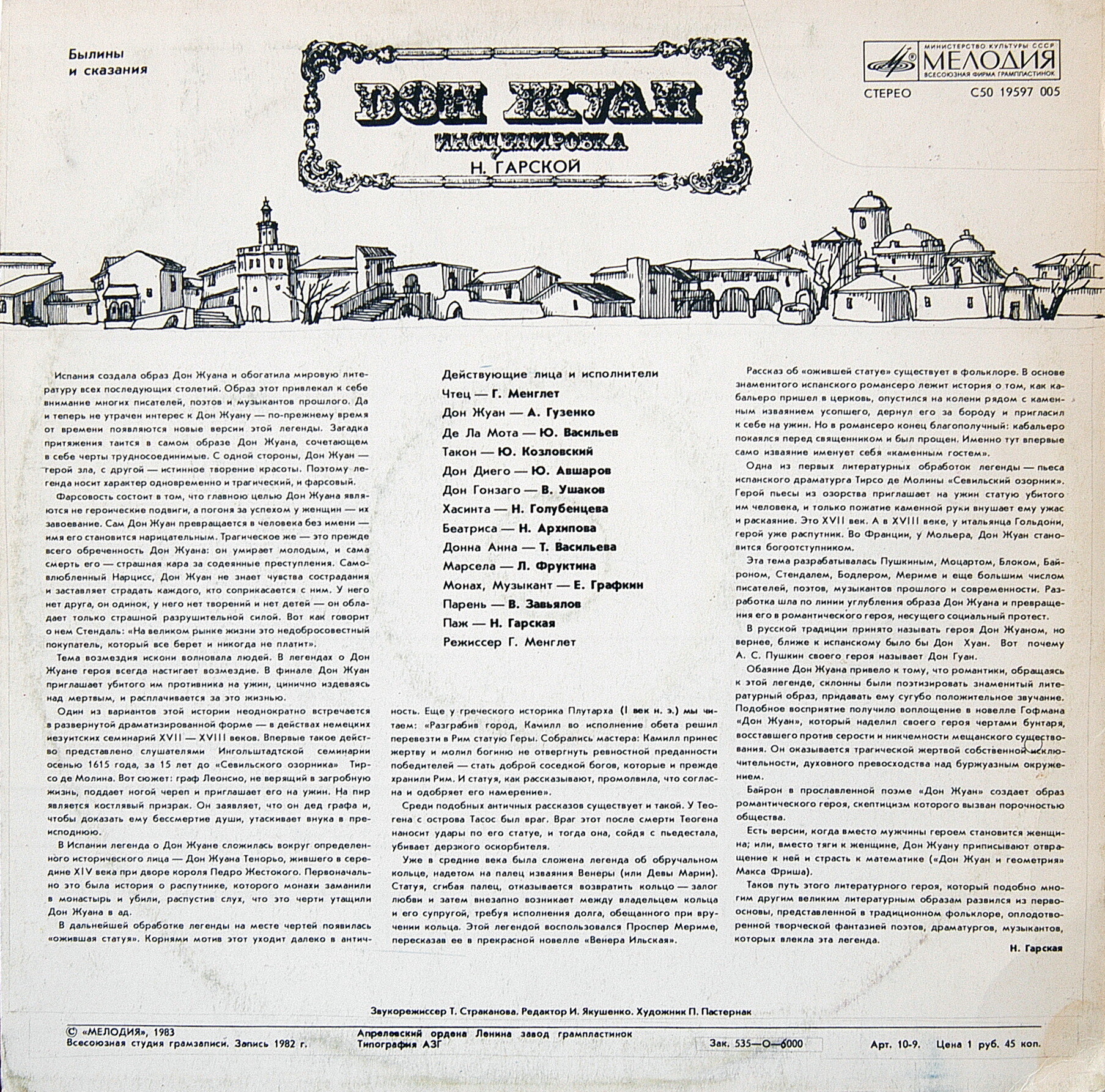 Дон Жуан (инсценировка)