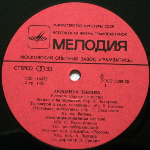 Людмила Зыкина - Русские народные песни
