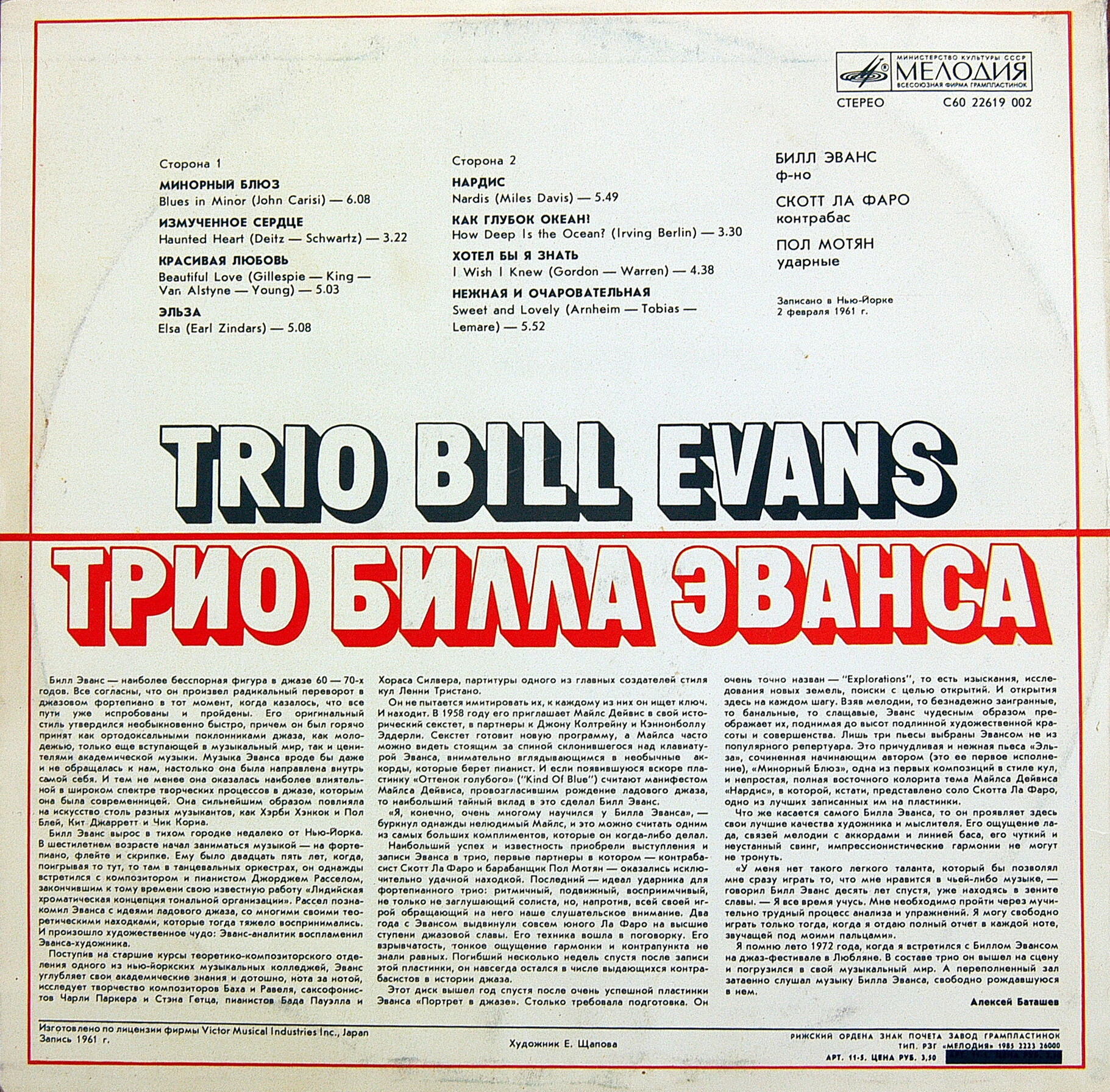 Трио Билла Эванса