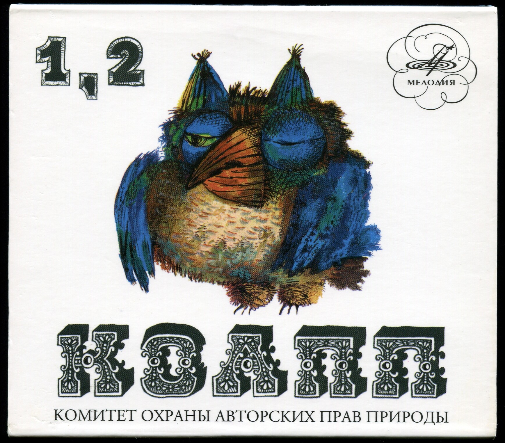 КОАПП (Выпуск 1, 2)