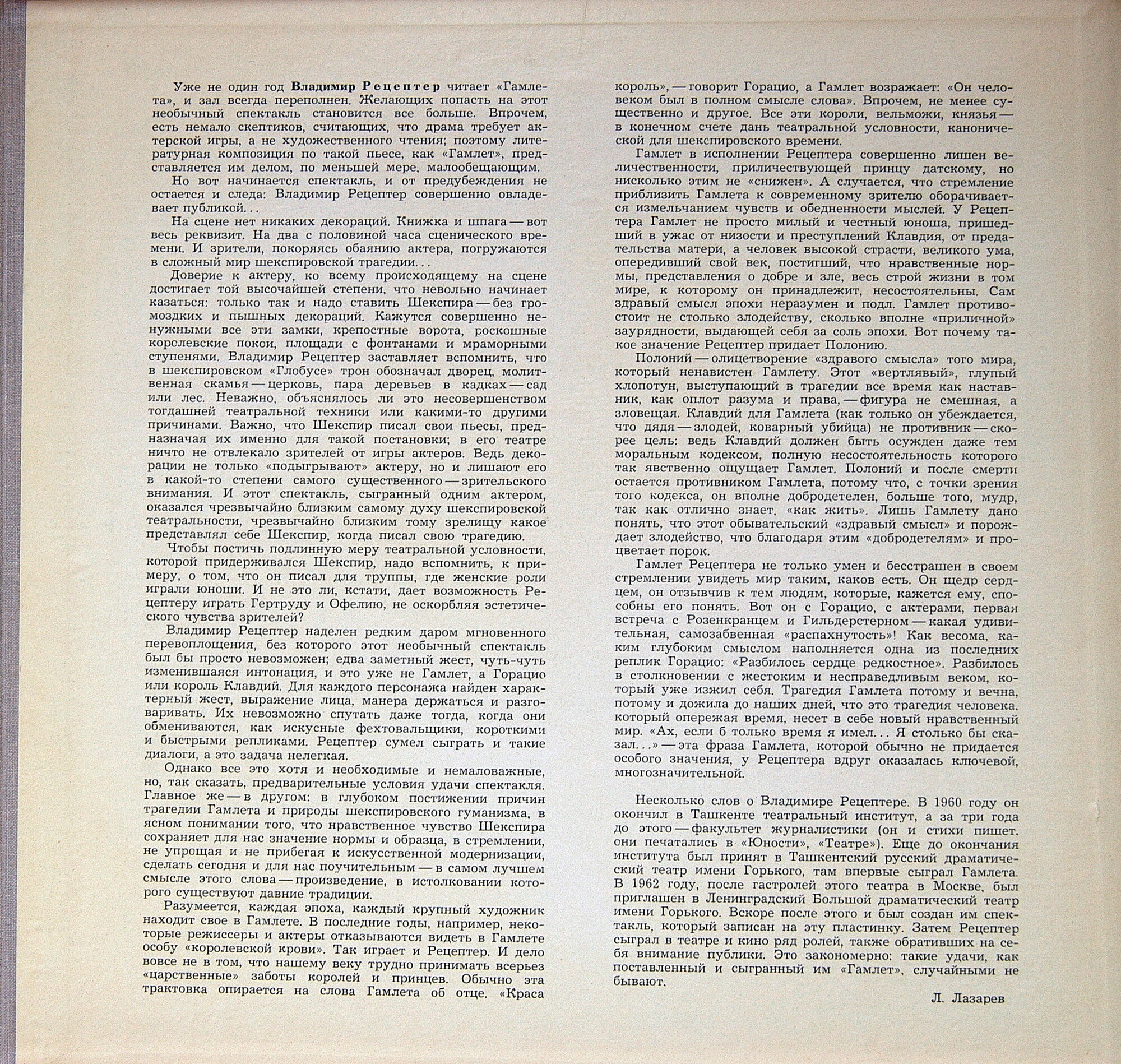 В. Шекспир. «Гамлет». Литературная композиция В. Рецептера. Музыка В. Горячих