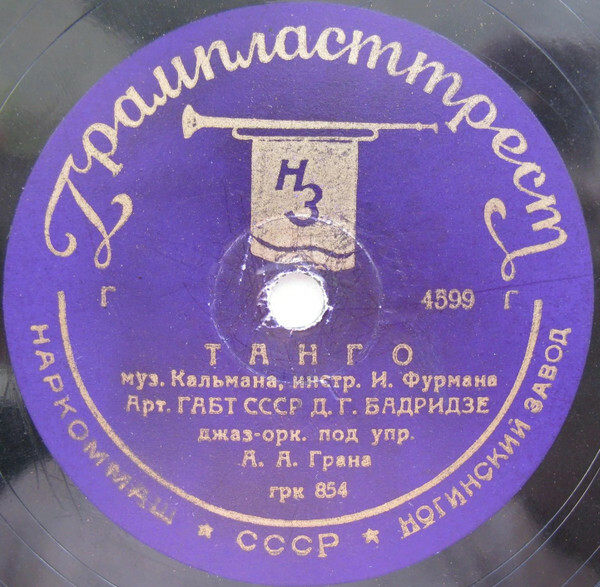 Д. Бадридзе – Танго / Неаполитанская песня