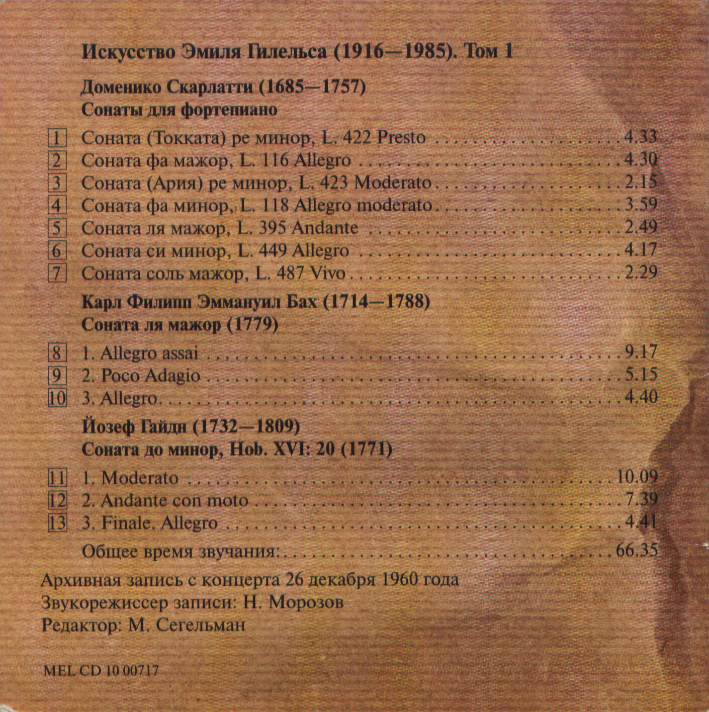 ИСКУССТВО ЭМИЛЯ ГИЛЕЛЬСА. Том 1