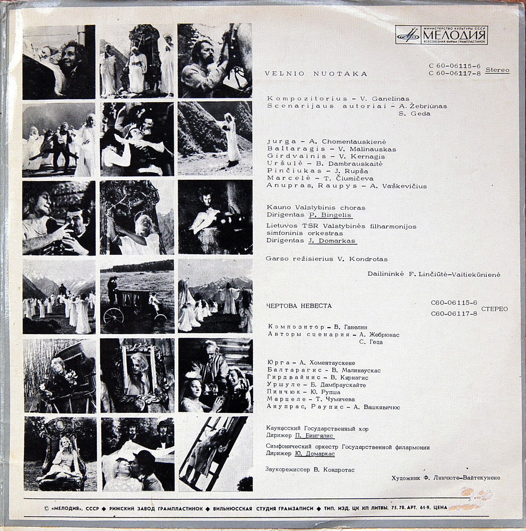 В. ГАНЕЛИН (1944): «Чертова невеста», мюзикл (на литовском яз.).