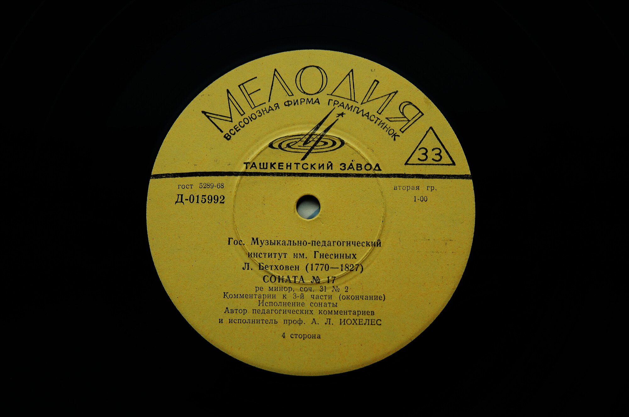 Л. БЕТХОВЕН Соната №17 для ф-но (педагогические комментарии профессора А. Иохелеса)