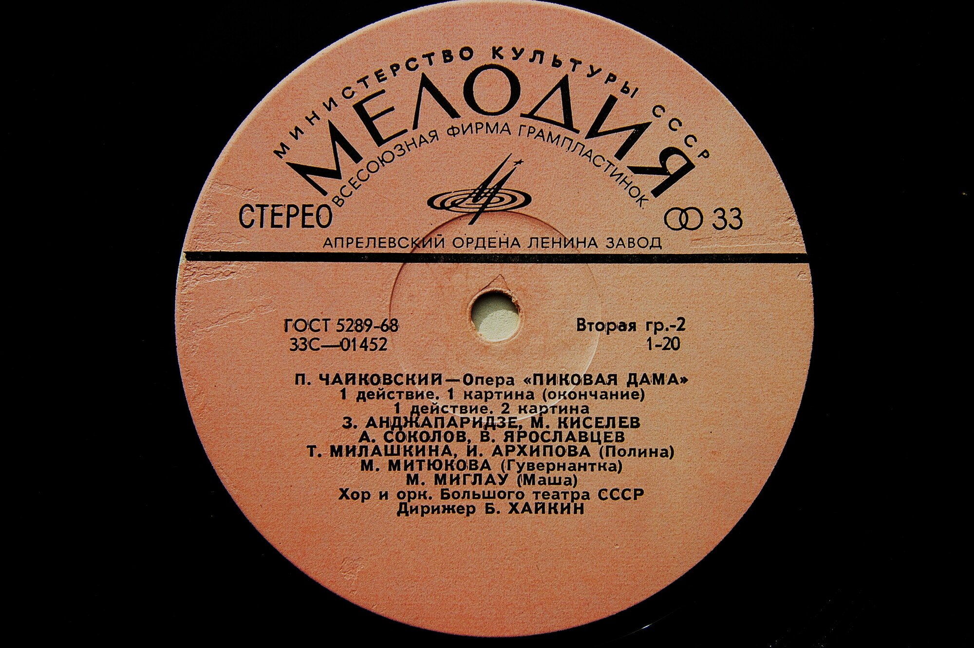 П. Чайковский - Пиковая дама (опера)