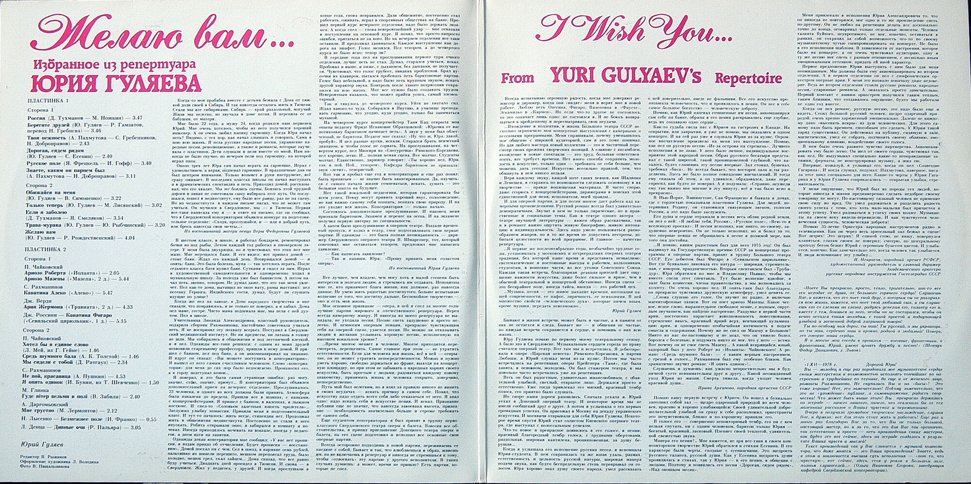 Желаю вам... Избранное из репертуара Юрия Гуляева