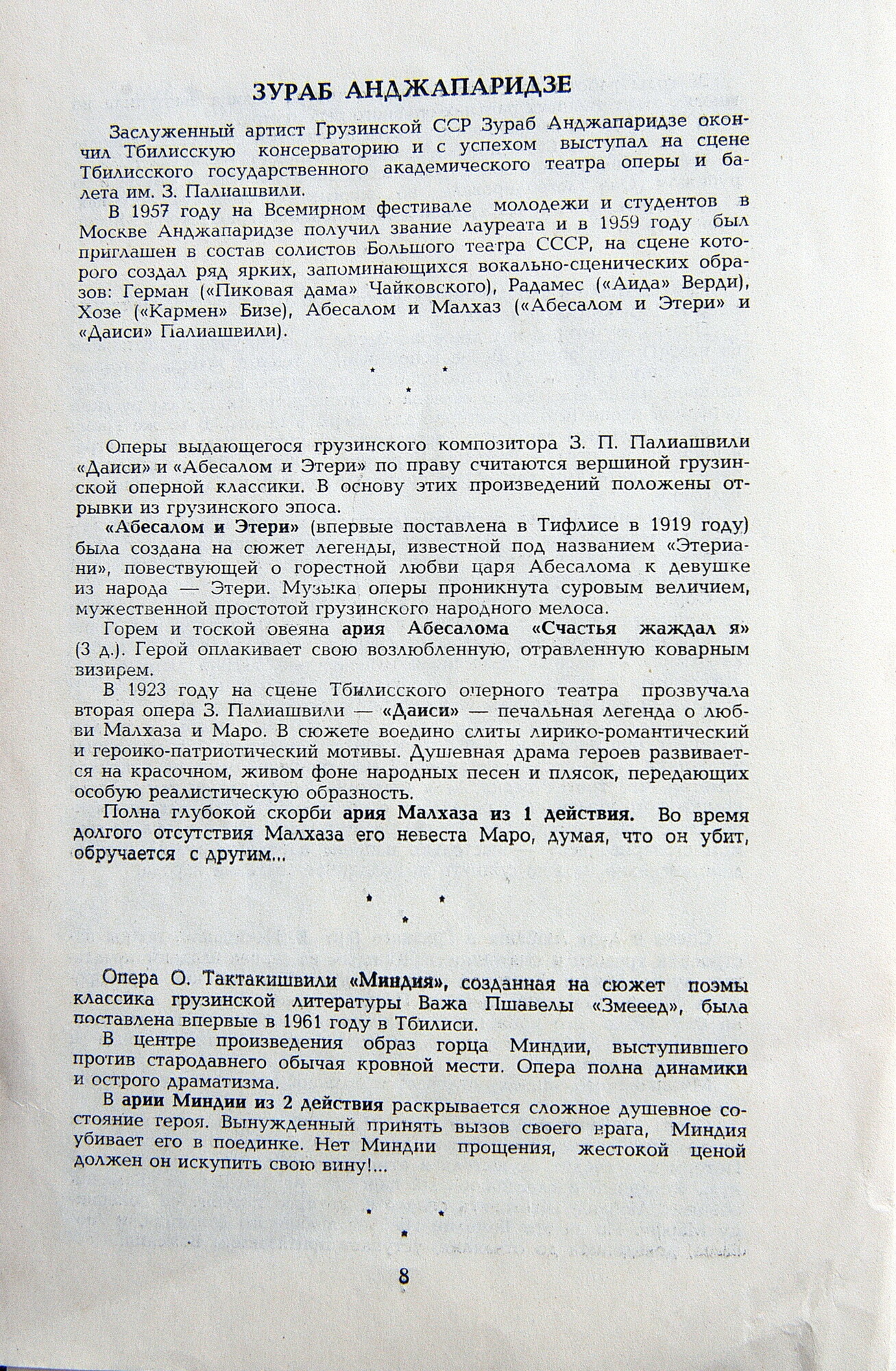 Современное вокальное искусство. 1 серия (4 пластинки, 1965 г.)