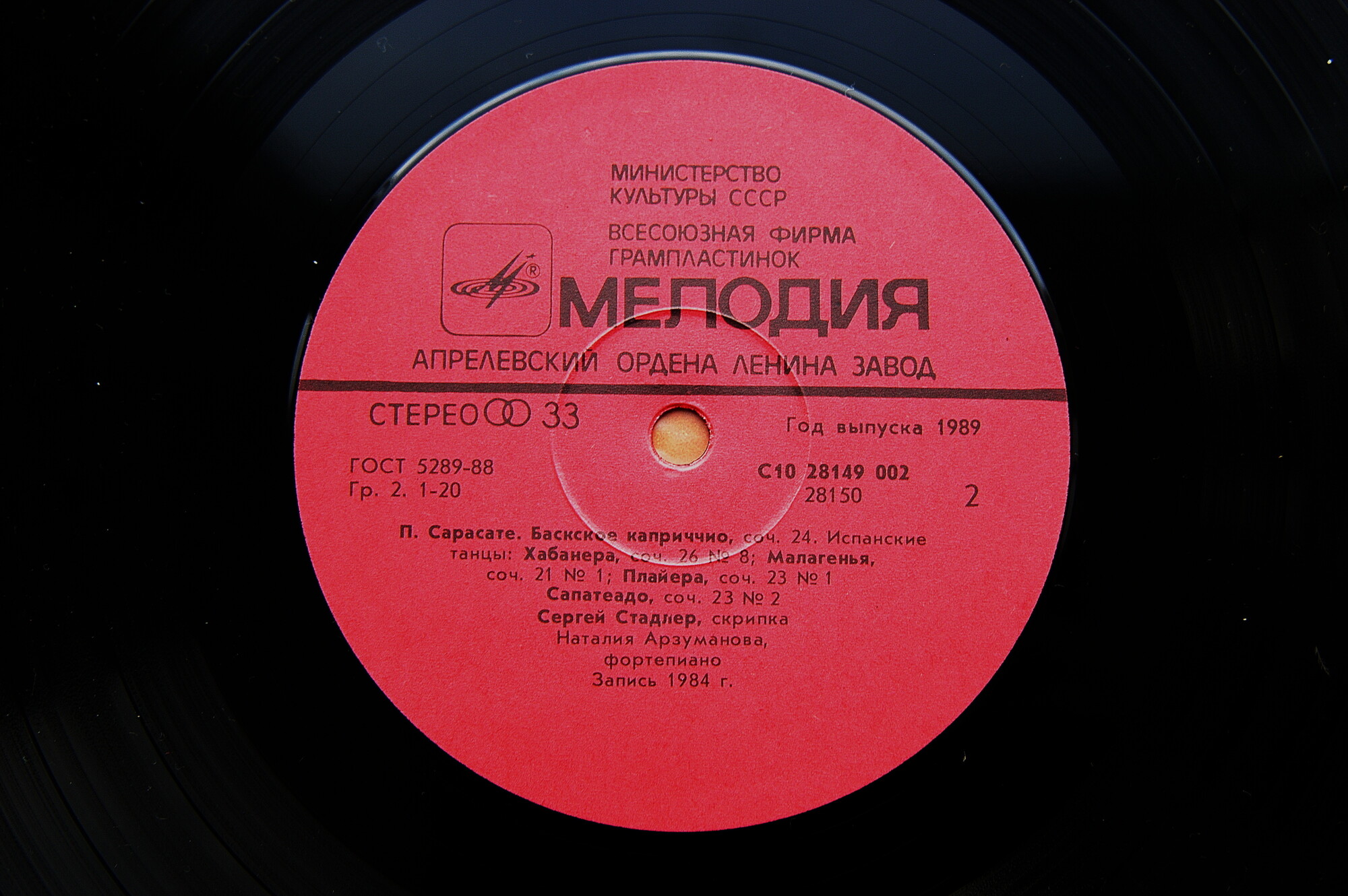 Сергей СТАДЛЕР (скрипка)