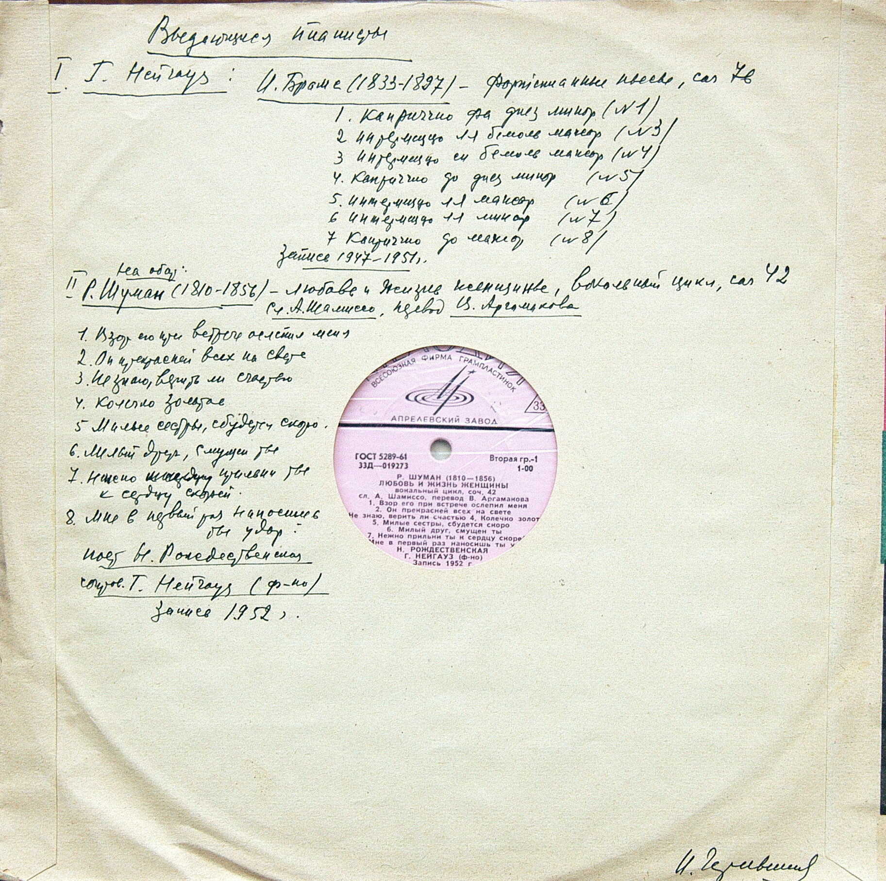 Р. ШУМАН, И. БРАМС