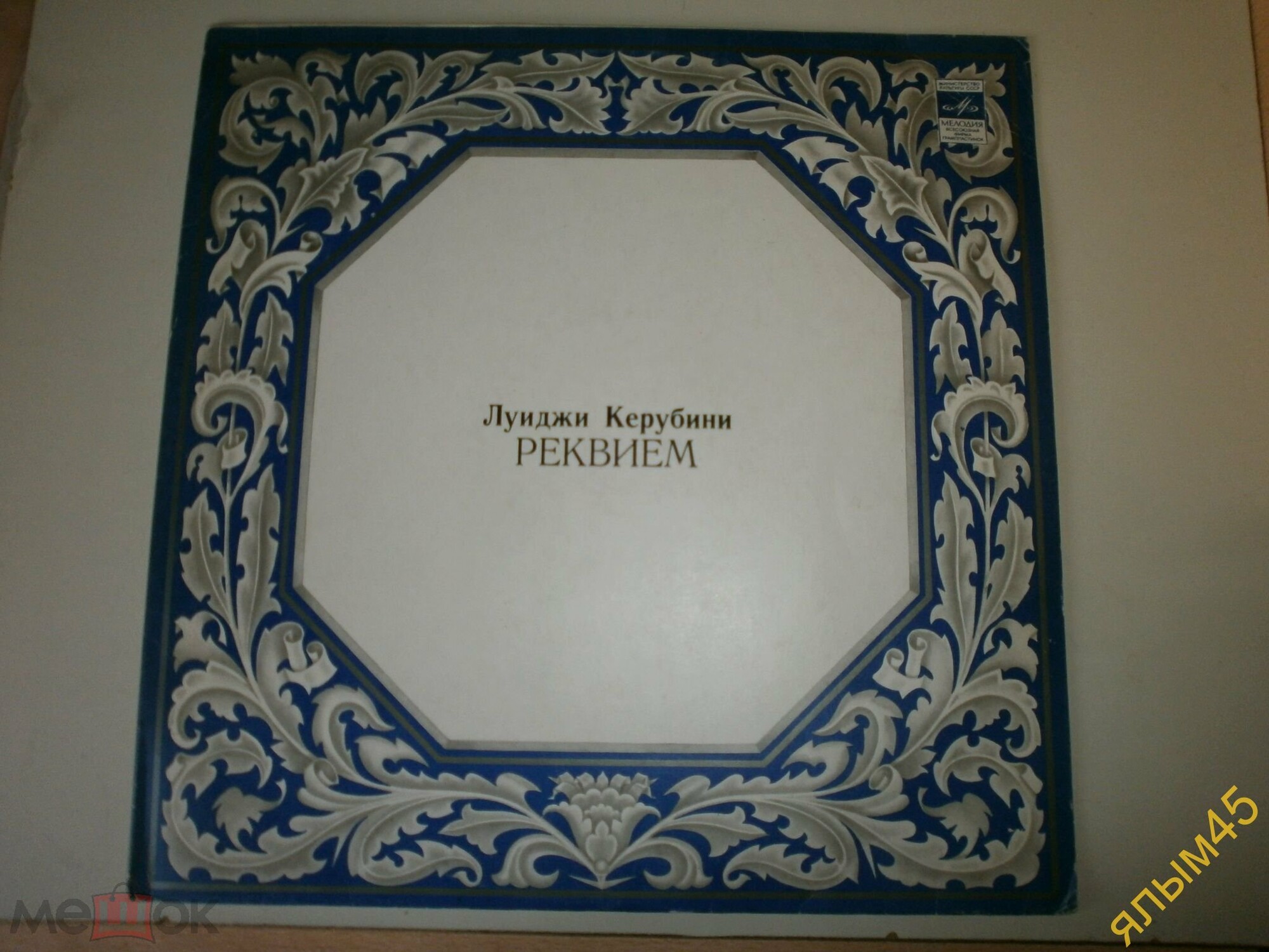 Луиджи КЕРУБИНИ (1760—1842). Реквием до минор