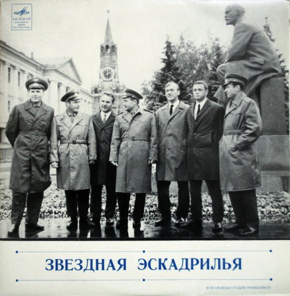 ЗВЕЗДНАЯ ЭСКАДРИЛЬЯ. Документальная композиция
