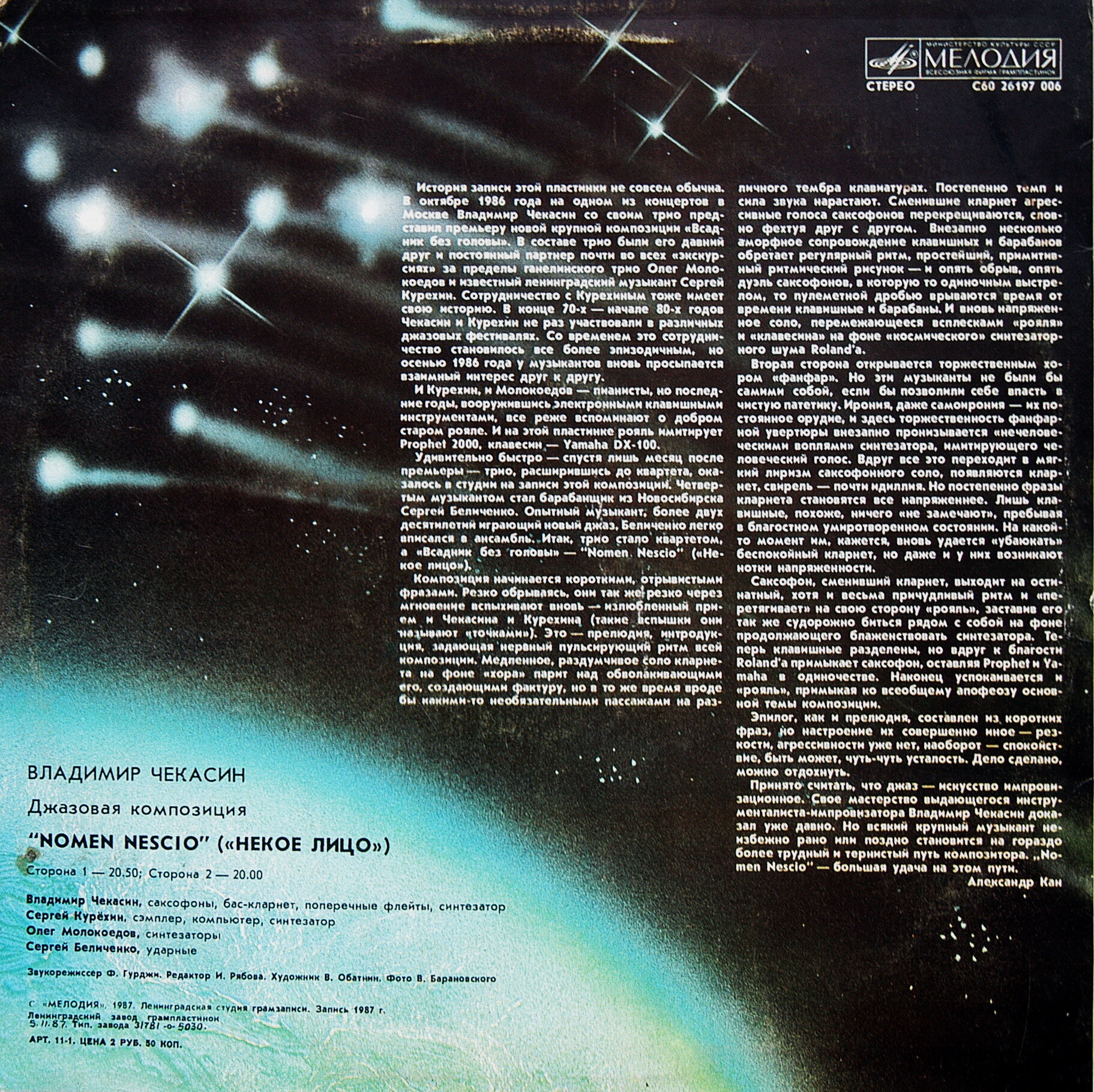 Владимир ЧЕКАСИН. Nomen Nescio (Некое лицо), джазовая композиция
