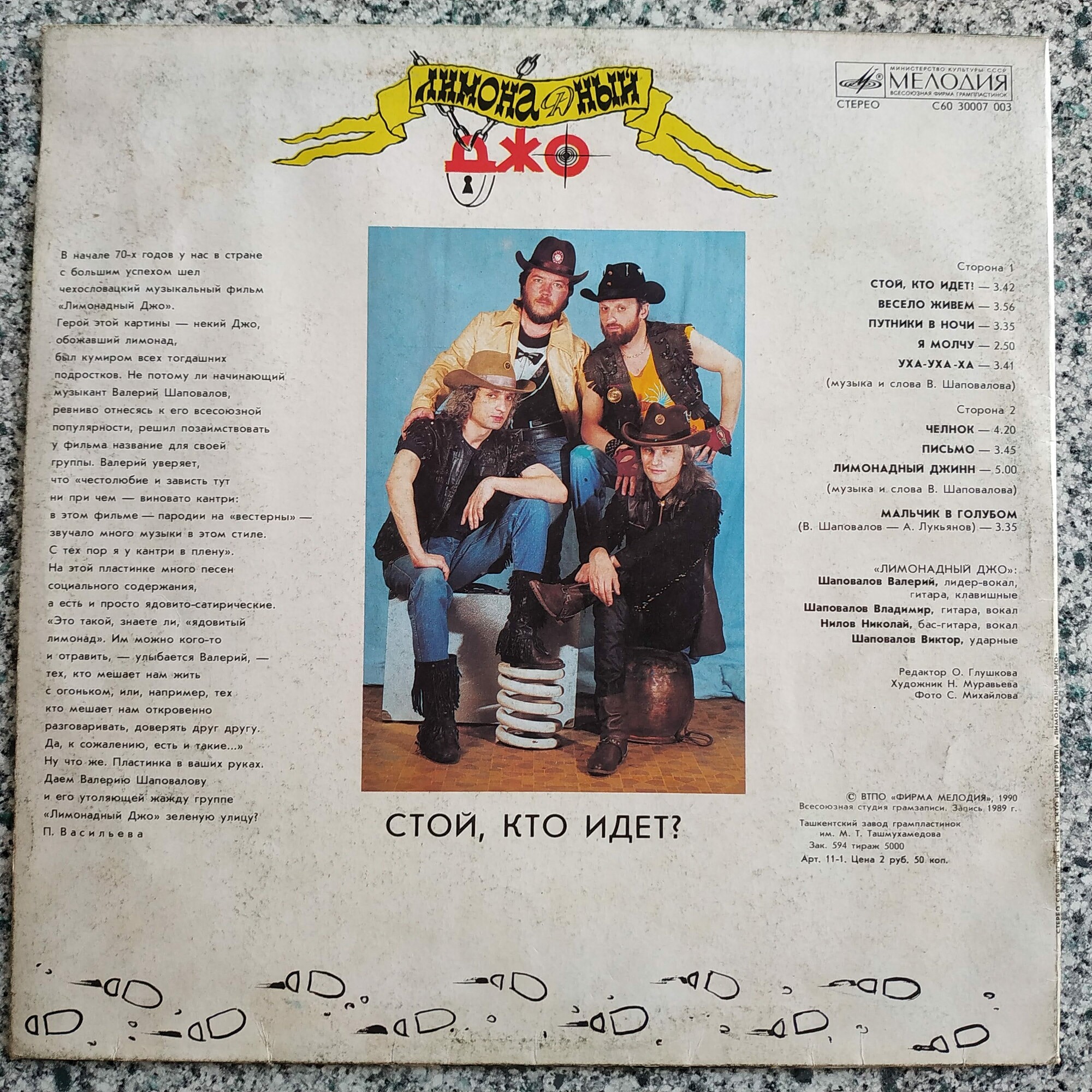 Группа "Лимонадный Джо" - Стой, кто идёт?!