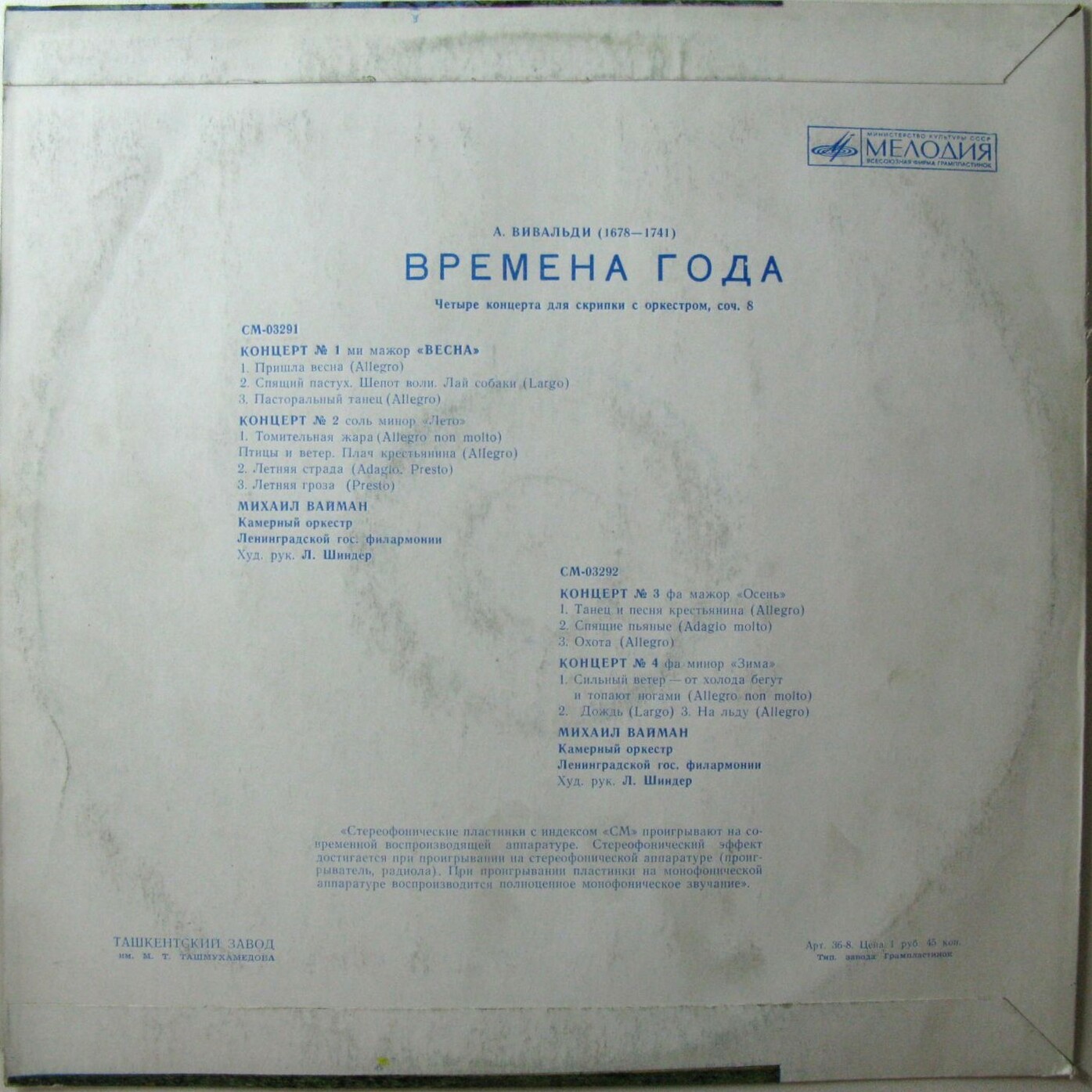 А. Вивальди: Четыре времени года (Михаил Вайман, скрипка)