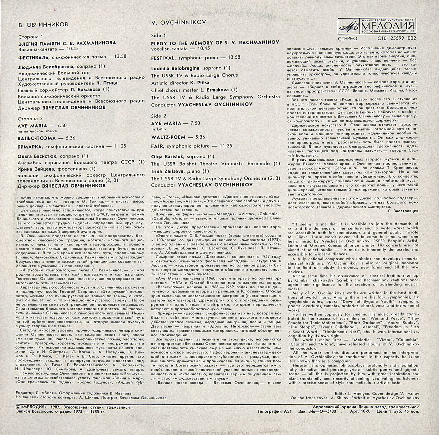 В. ОВЧИННИКОВ (1936)