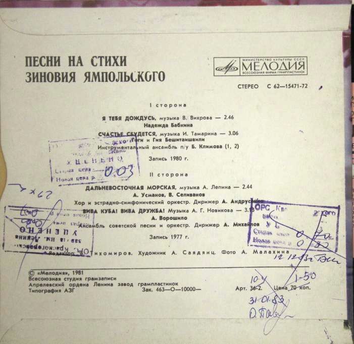 Песни на стихи Зиновия Ямпольского