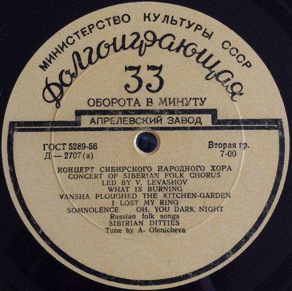 Концерт Сибирского народного хора