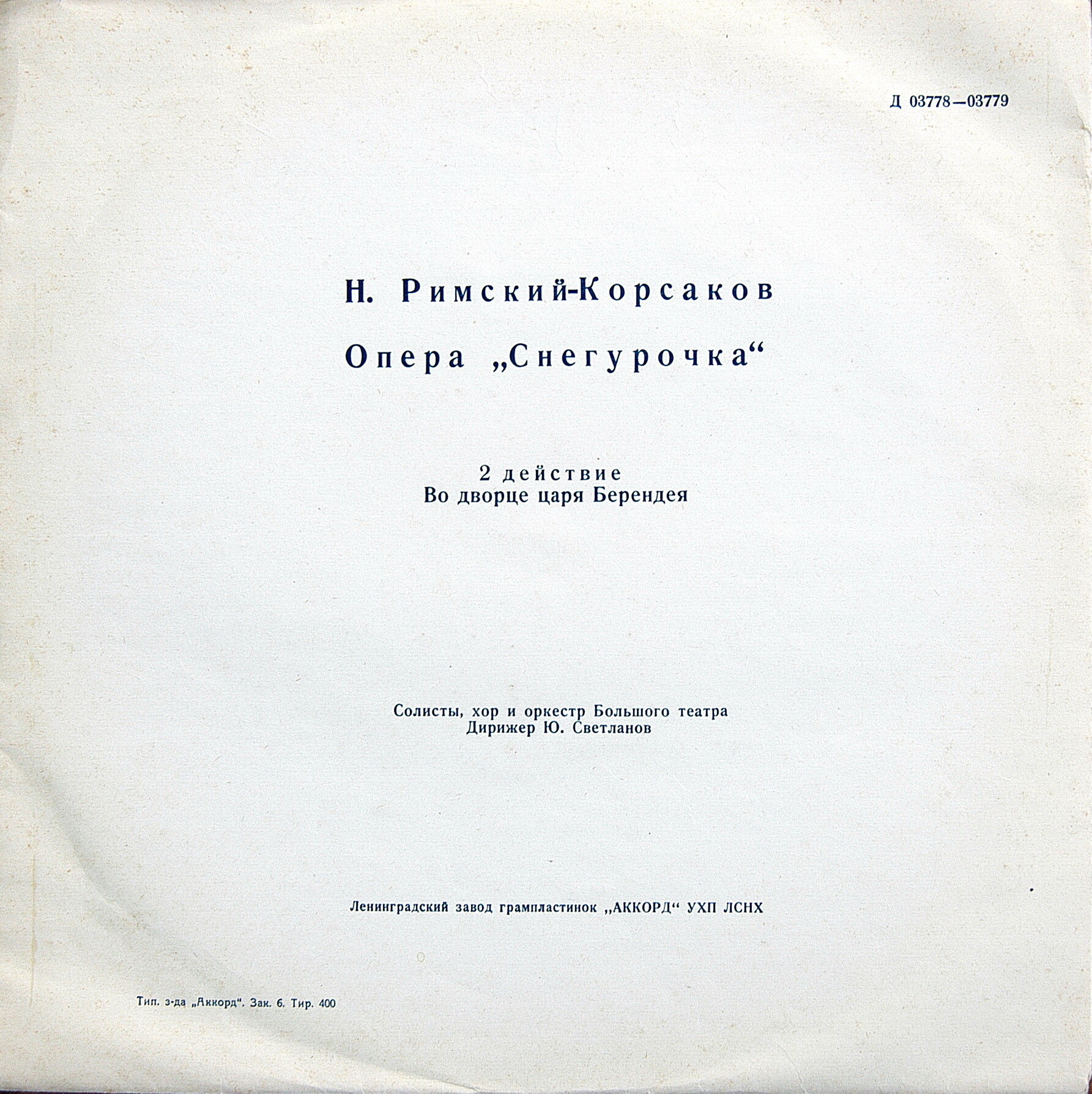 Н. Римский-Корсаков: Опера «Снегурочка»