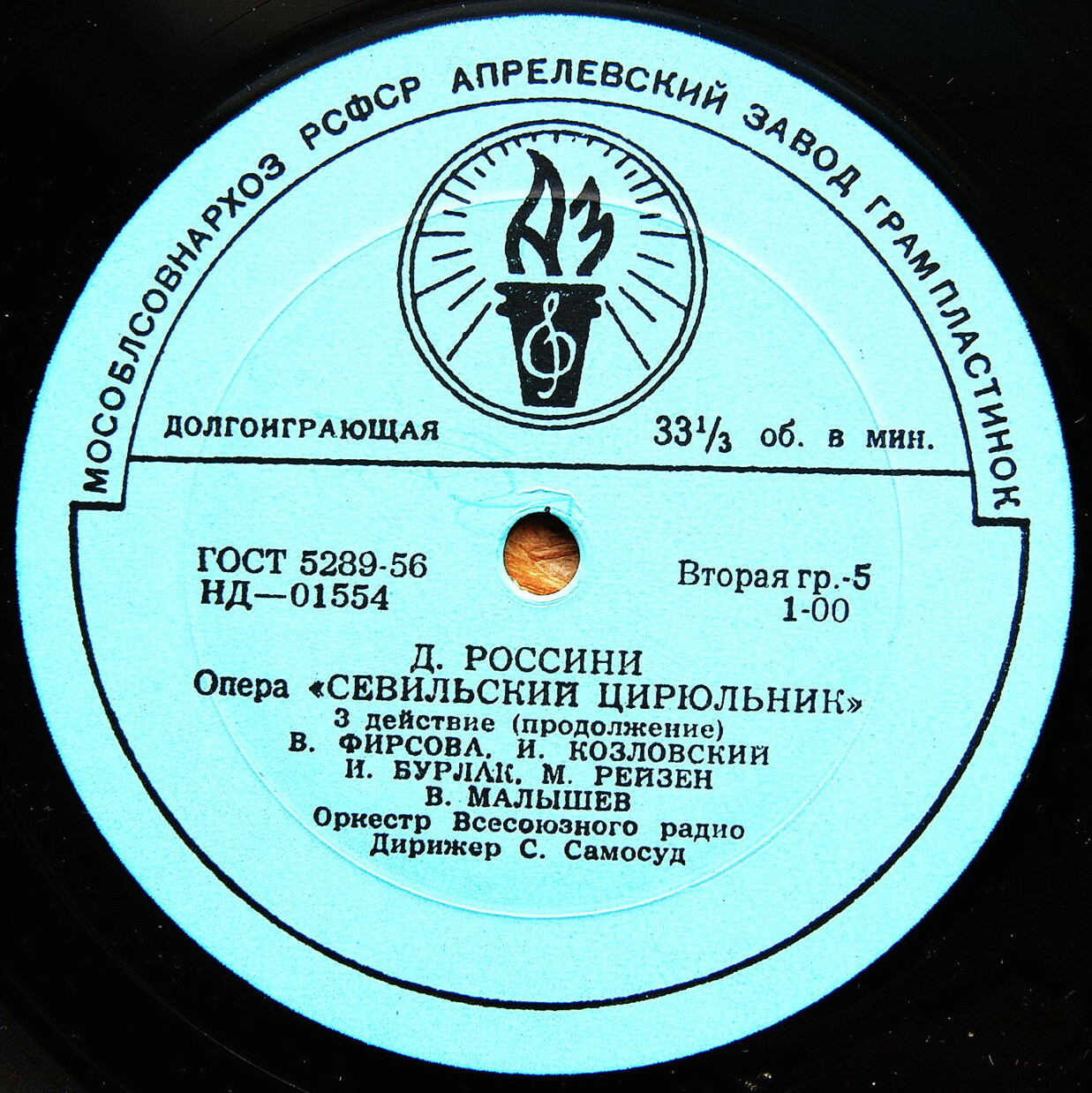 Д. Россини: Опера "Севильский цирюльник" (С. А. Самосуд)