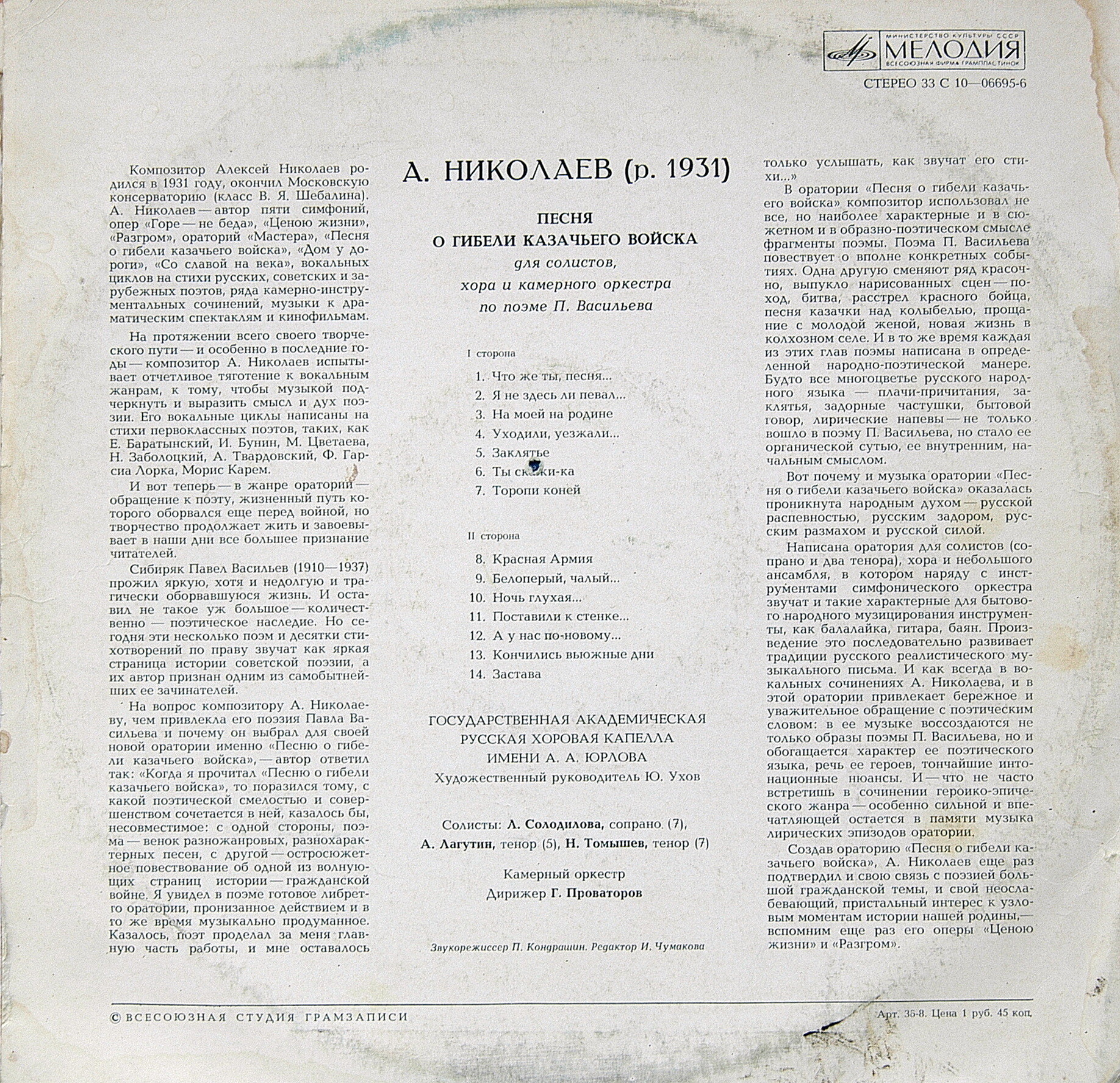 Алексей Александрович НИКОЛАЕВ (1931)