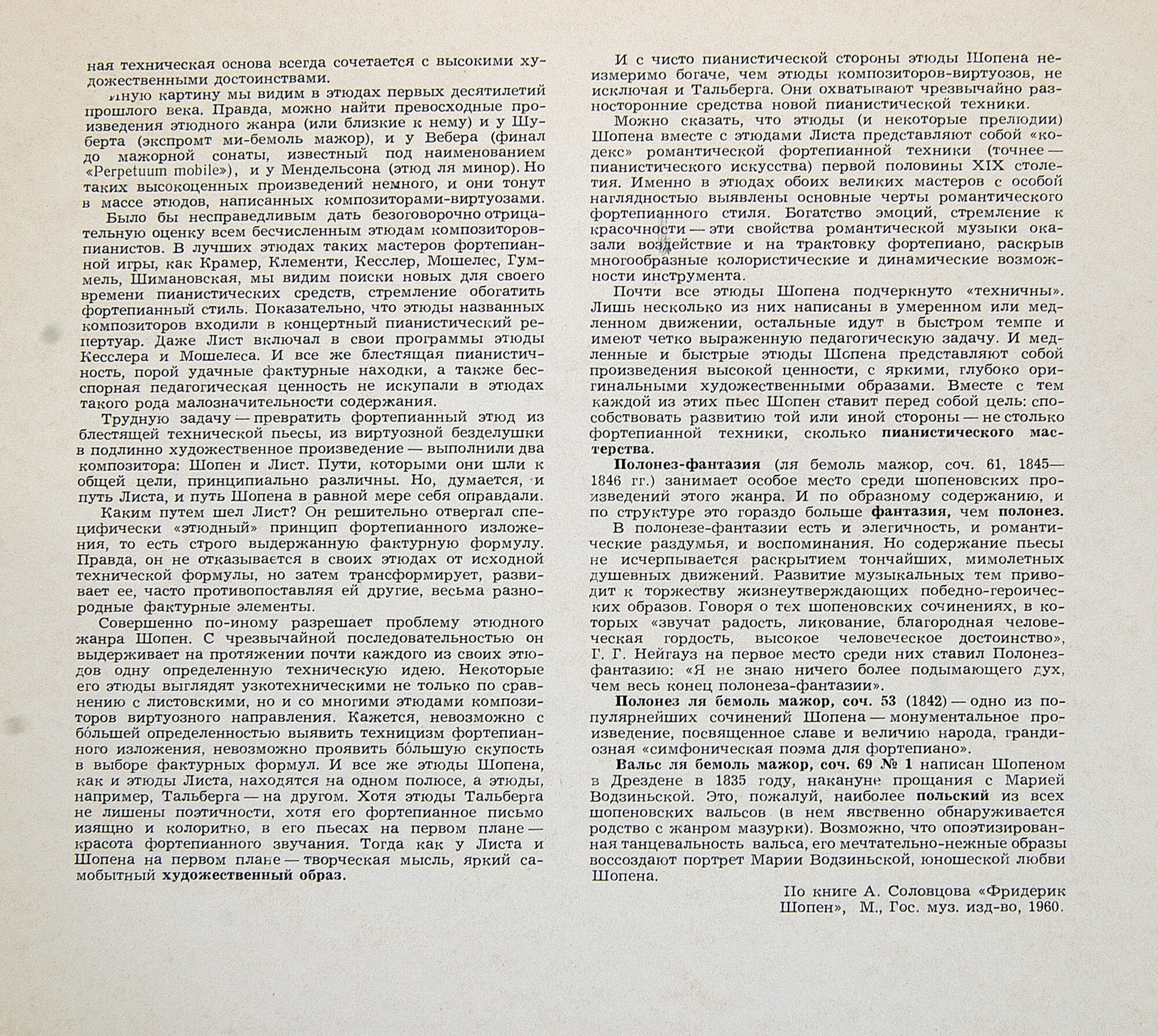 Ф. Шопен (1810 - 1849). Играет Элисо Вирсаладзе