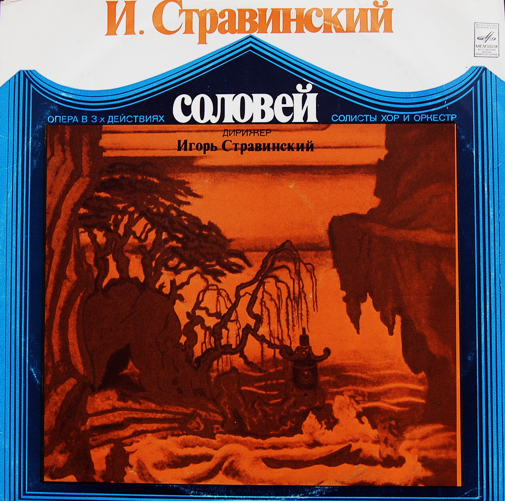 И. Стравинский: Опера "Соловей" (И. Стравинский)