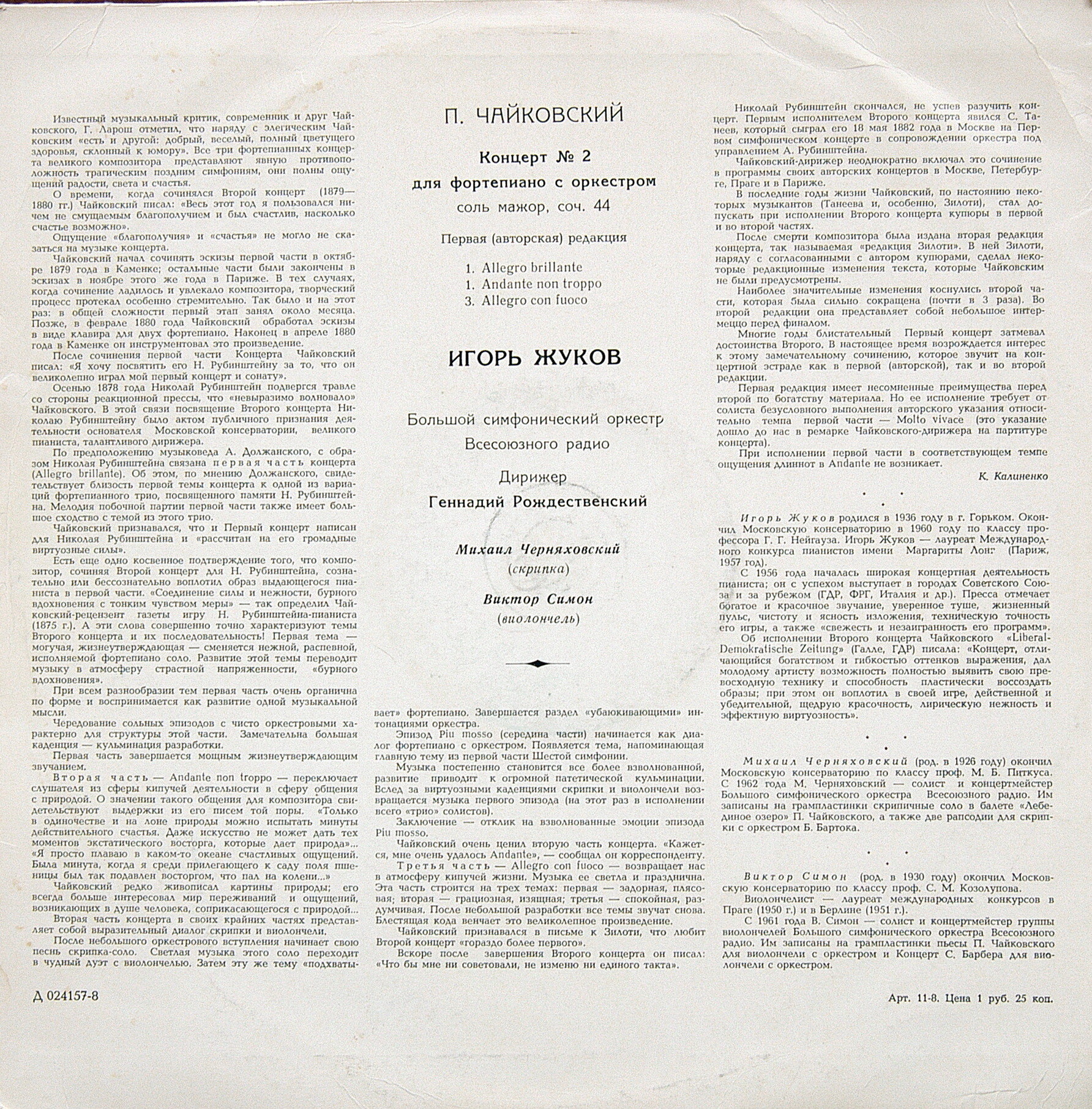 П. ЧАЙКОВСКИЙ (1840—1893): Концерт № 2 - И. Жуков