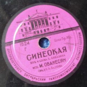 М. Ованесян ‎– Синеокая / Караван