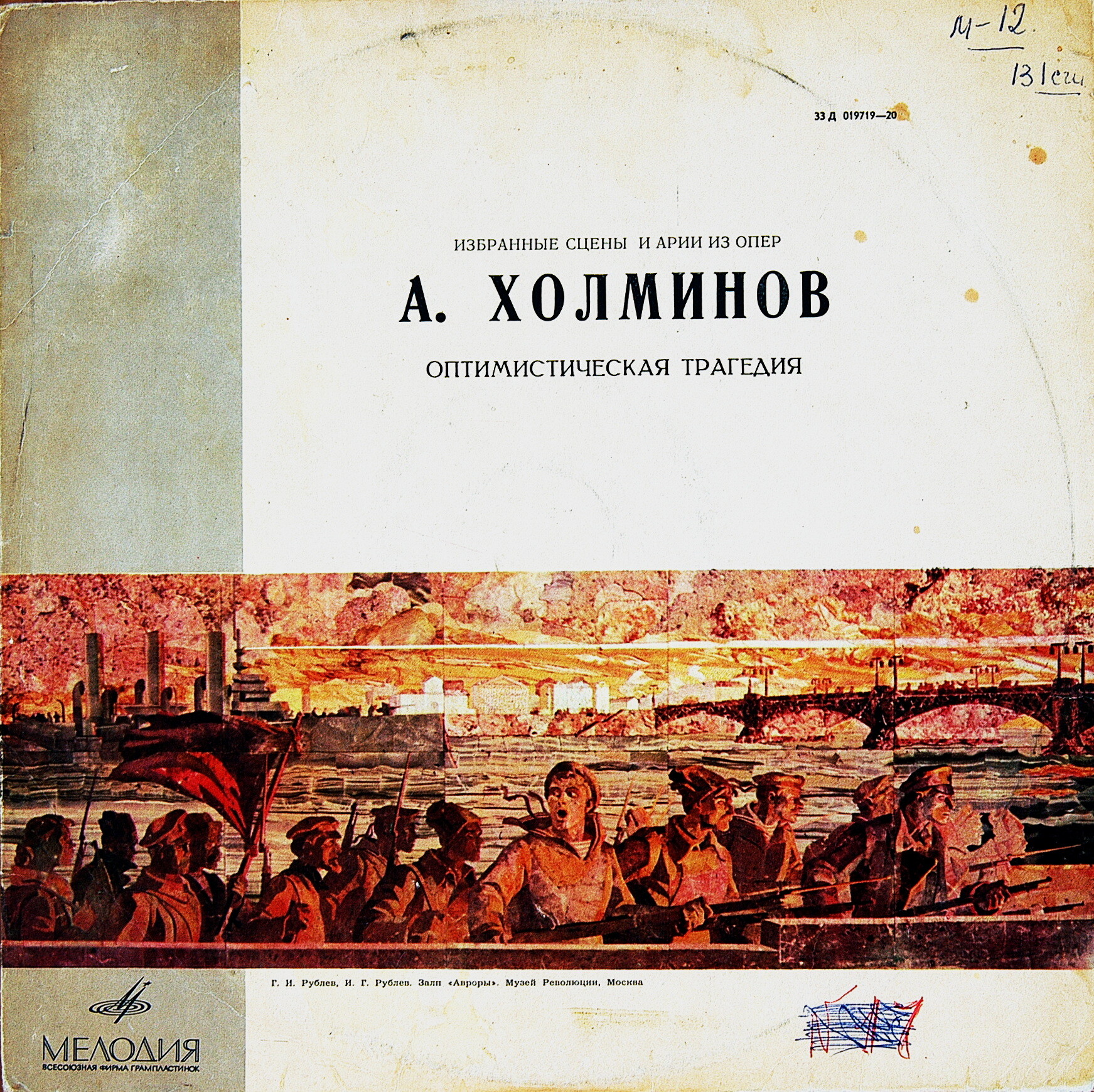 А. ХОЛМИНОВ. "Оптимистическая трагедия" (солисты, хор и оркестр ВР, дир. Ю. Аранович)