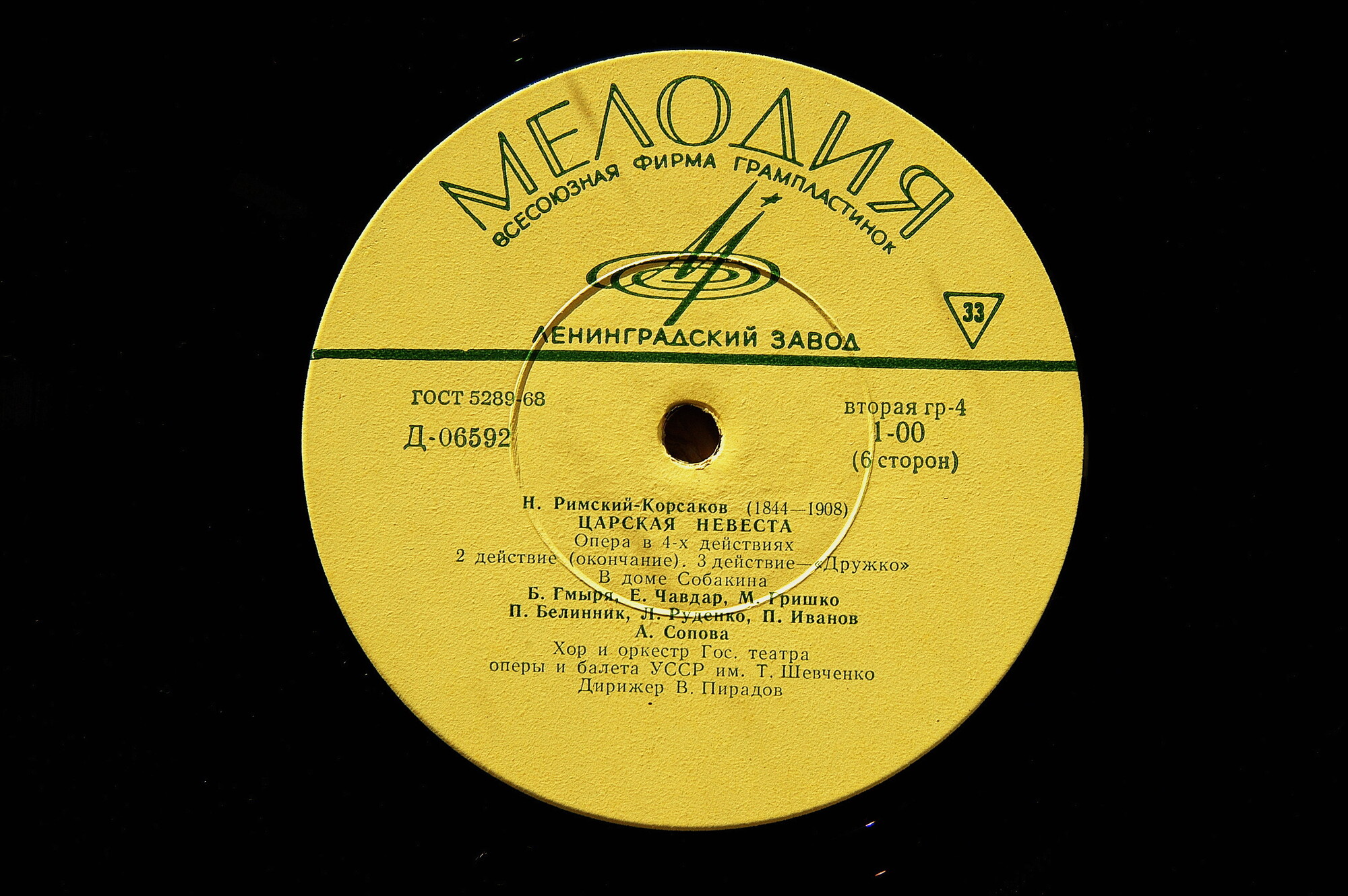 Н. Римский-Корсаков. Опера "Царская невеста"