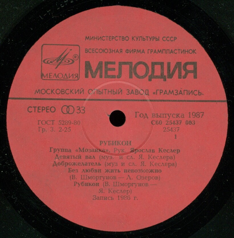 Группа «Мозаика». Рубикон