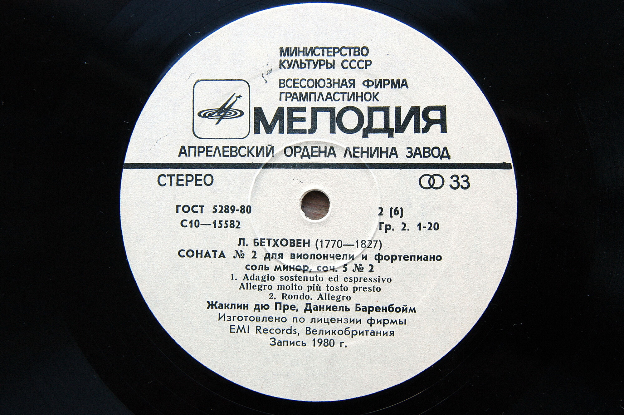 Л. БЕТХОВЕН (1770-1827). Жаклин дю Пре / Даниель Баренбойм