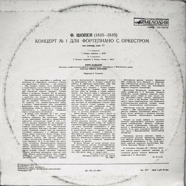 Ф. ШОПЕН (1810—1849): Концерт № 1 для фортепиано с оркестром ми минор, соч. 11. К. Малхасян, Большой симф. орк. Центрального телевидения и Всесоюзного радио / Р. Мангасарян