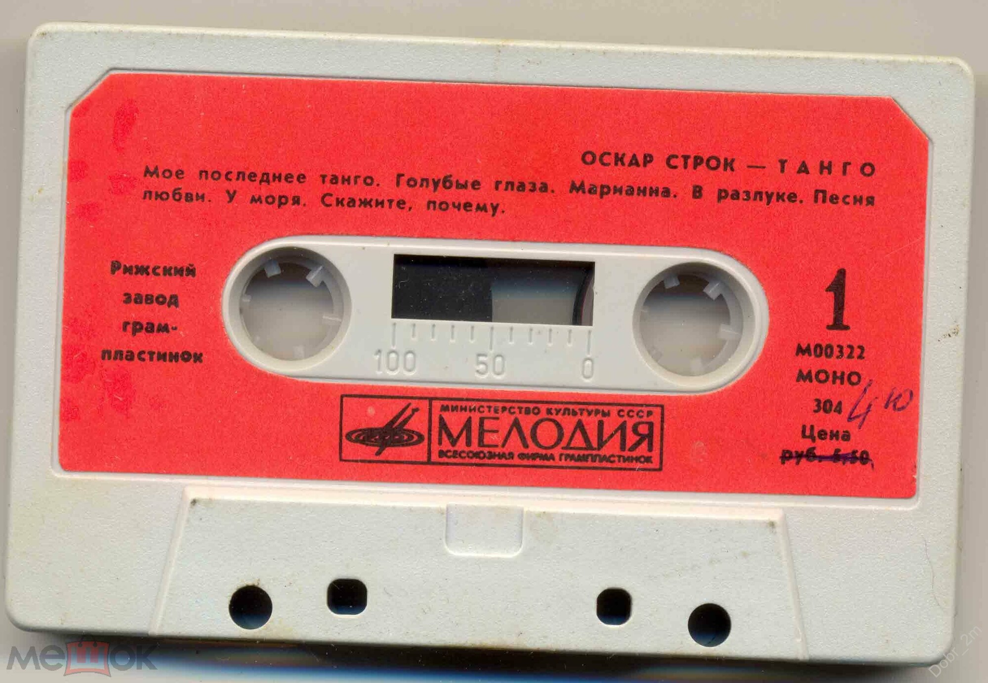Оскар Строк. Танго