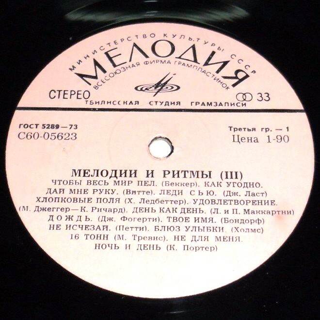 МЕЛОДИИ И РИТМЫ (III)