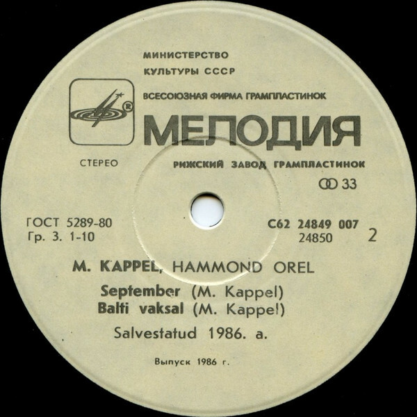 КАППЕЛЬ Маргус (Хаммонд-орган).