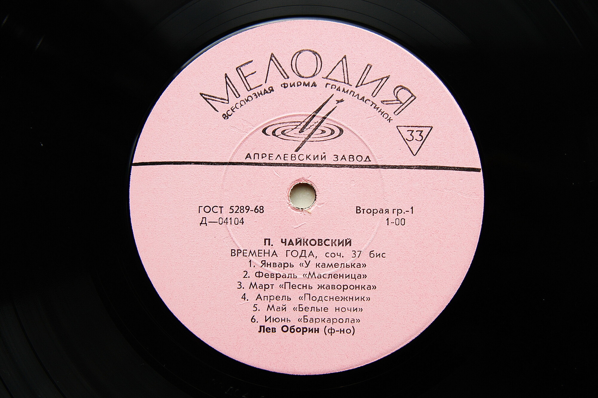 П. ЧАЙКОВСКИЙ (1840–1893): Времена года (Л. Оборин, ф-но)