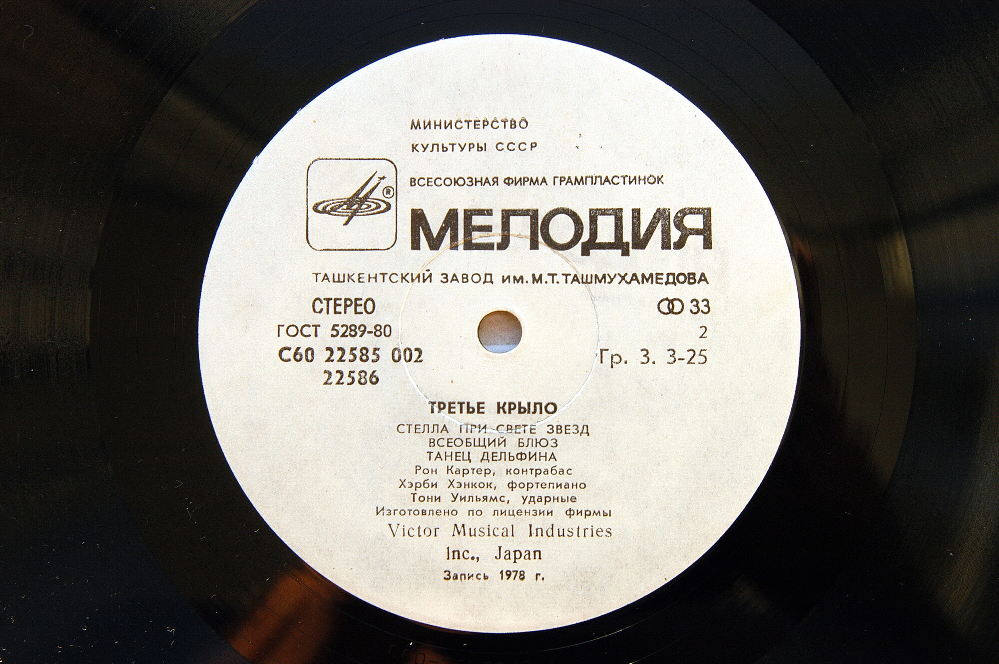 Ron Carter, Herbie Hancock, Tony Williams - Third Plane (Третье крыло)