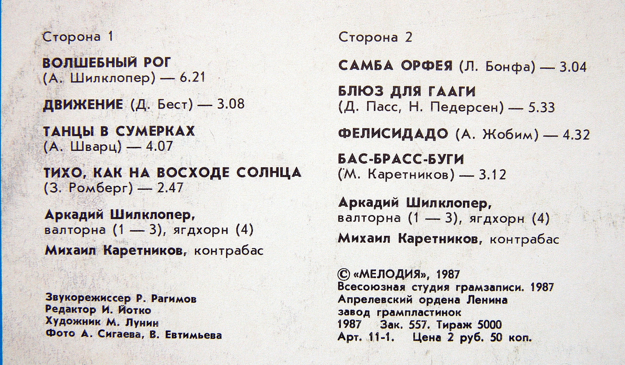 Аркадий ШИЛКЛОПЕР и Михаил КАРЕТНИКОВ  (джаз-дуэт). «Движение»