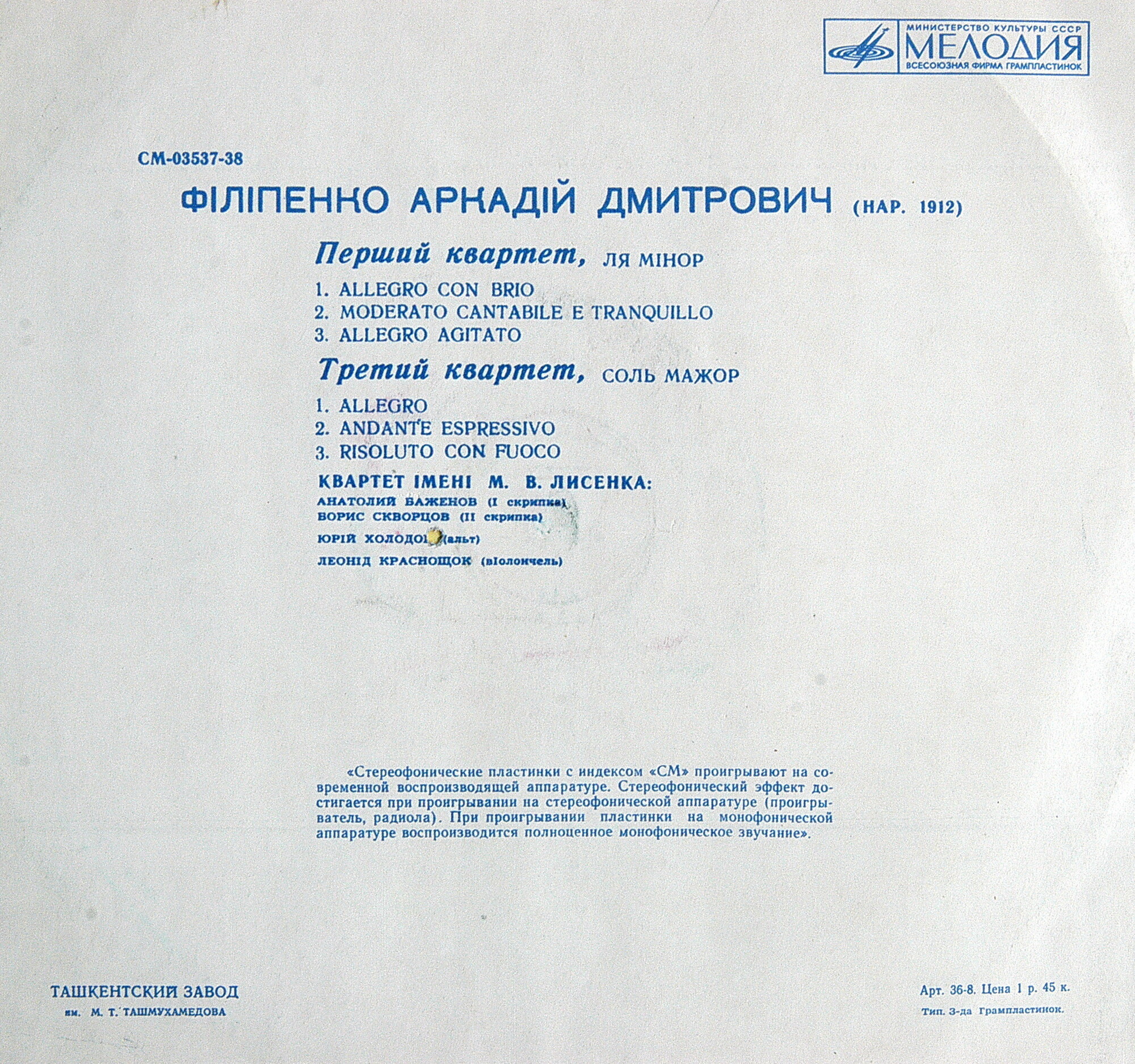 Филиппенко: Квартеты № 1 и 3 (квартет им. Лысенко)