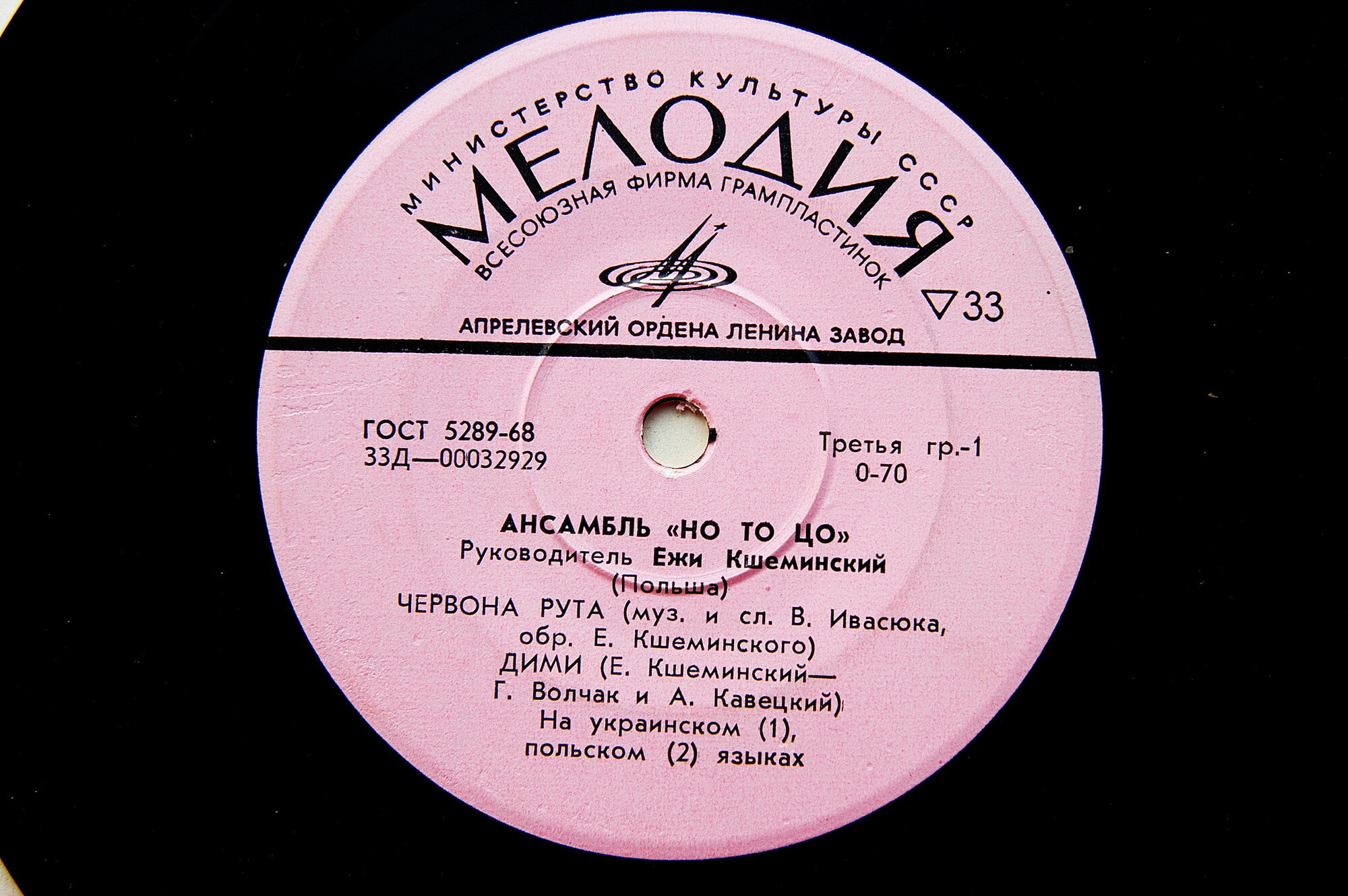 ВИА «НО ТО ЦО», рук. Е. Кшеминский (Польша)