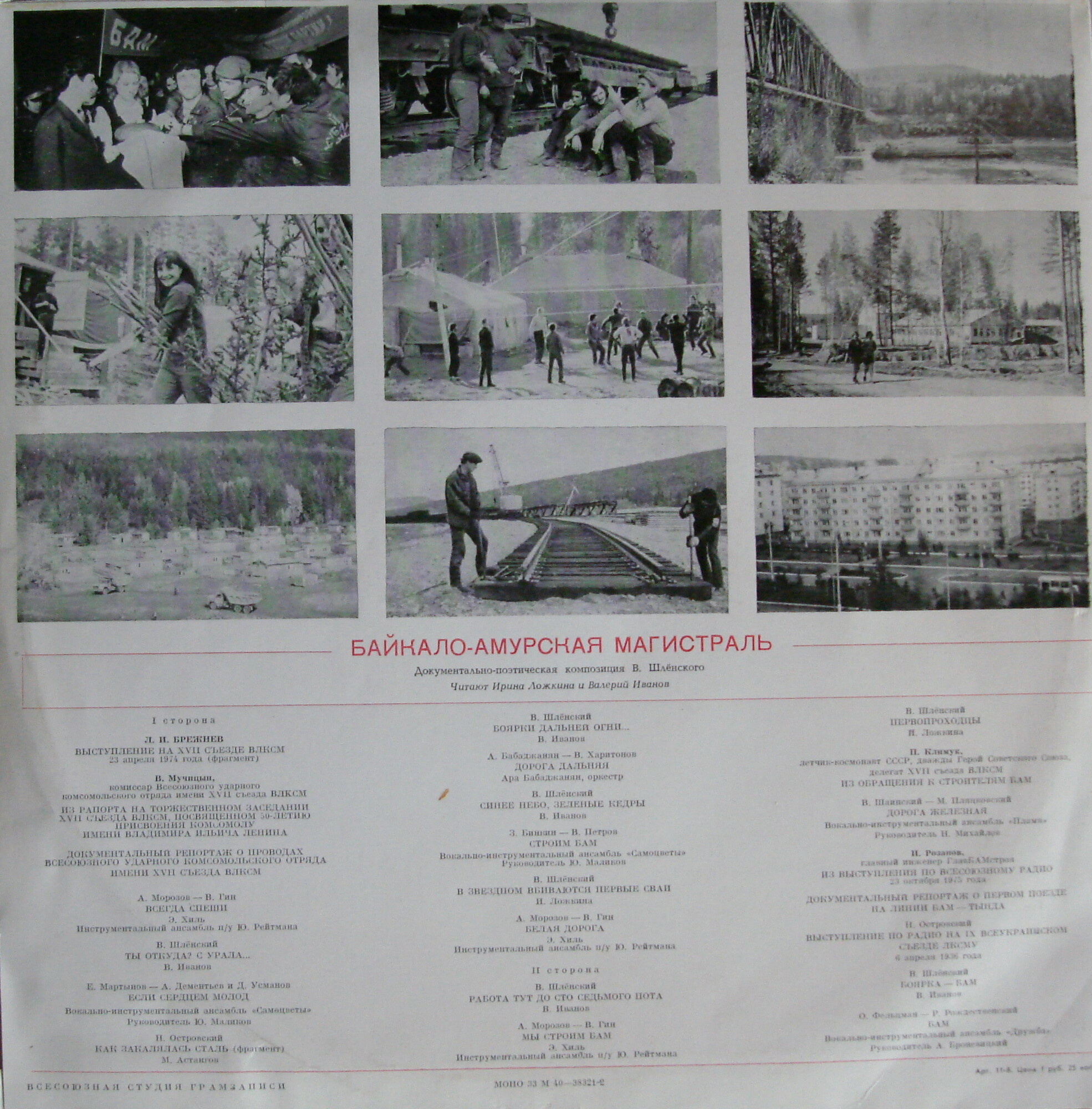 Байкало-Амурская магистраль