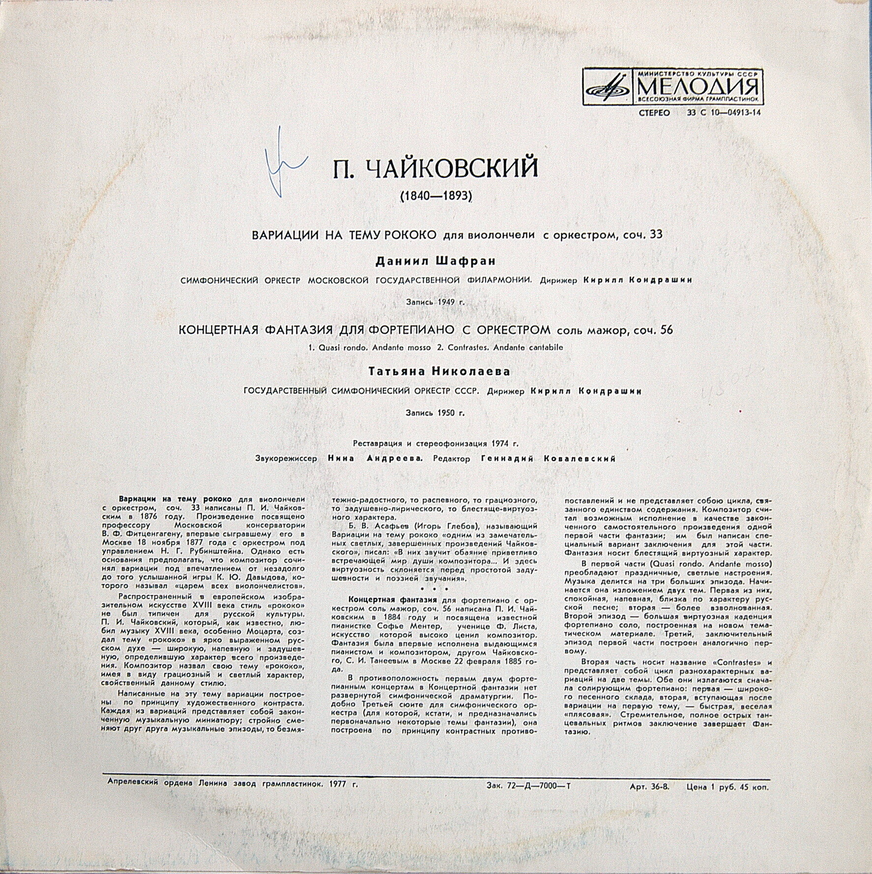 П. ЧАЙКОВСКИЙ
