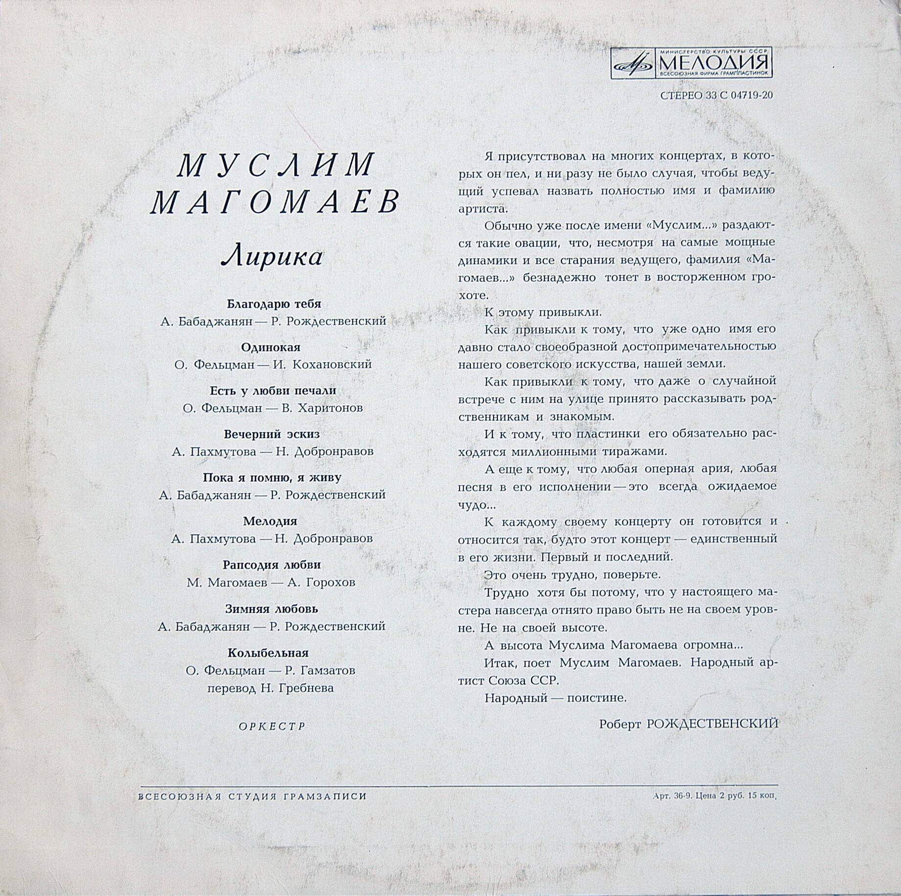 Муслим Магомаев. Лирика