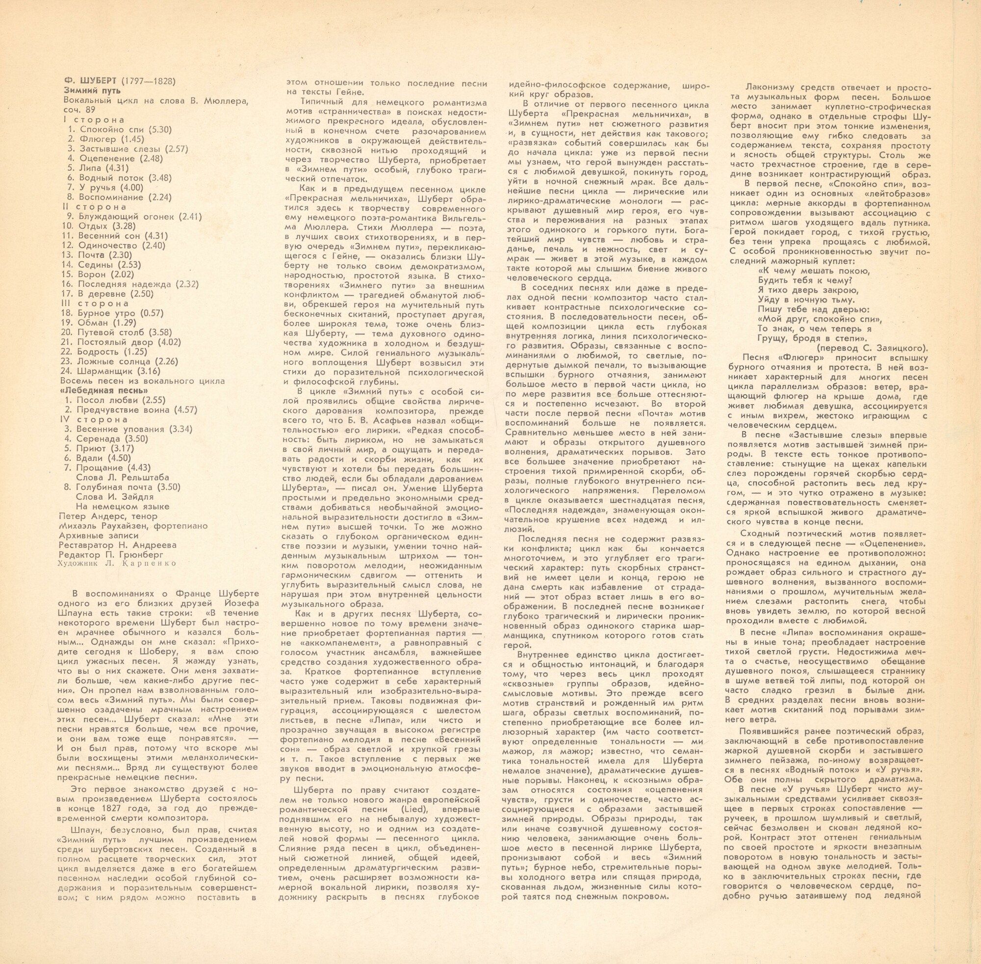 Ф. ШУБЕРТ (1797—1828): «Зимний путь», «Лебединая песнь»